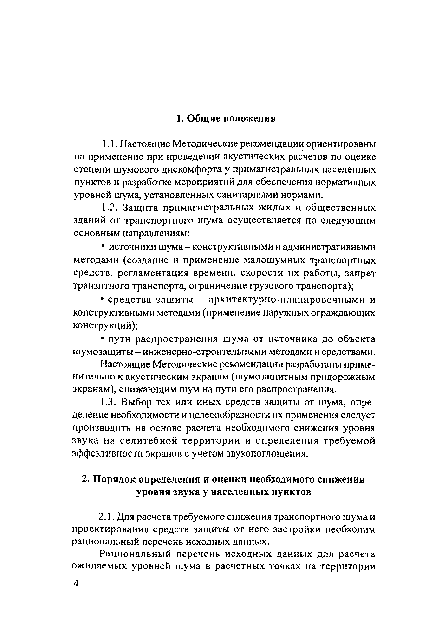 Методические рекомендации 