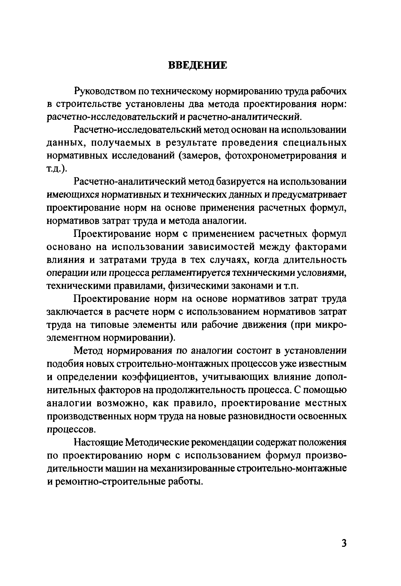 Методические рекомендации 