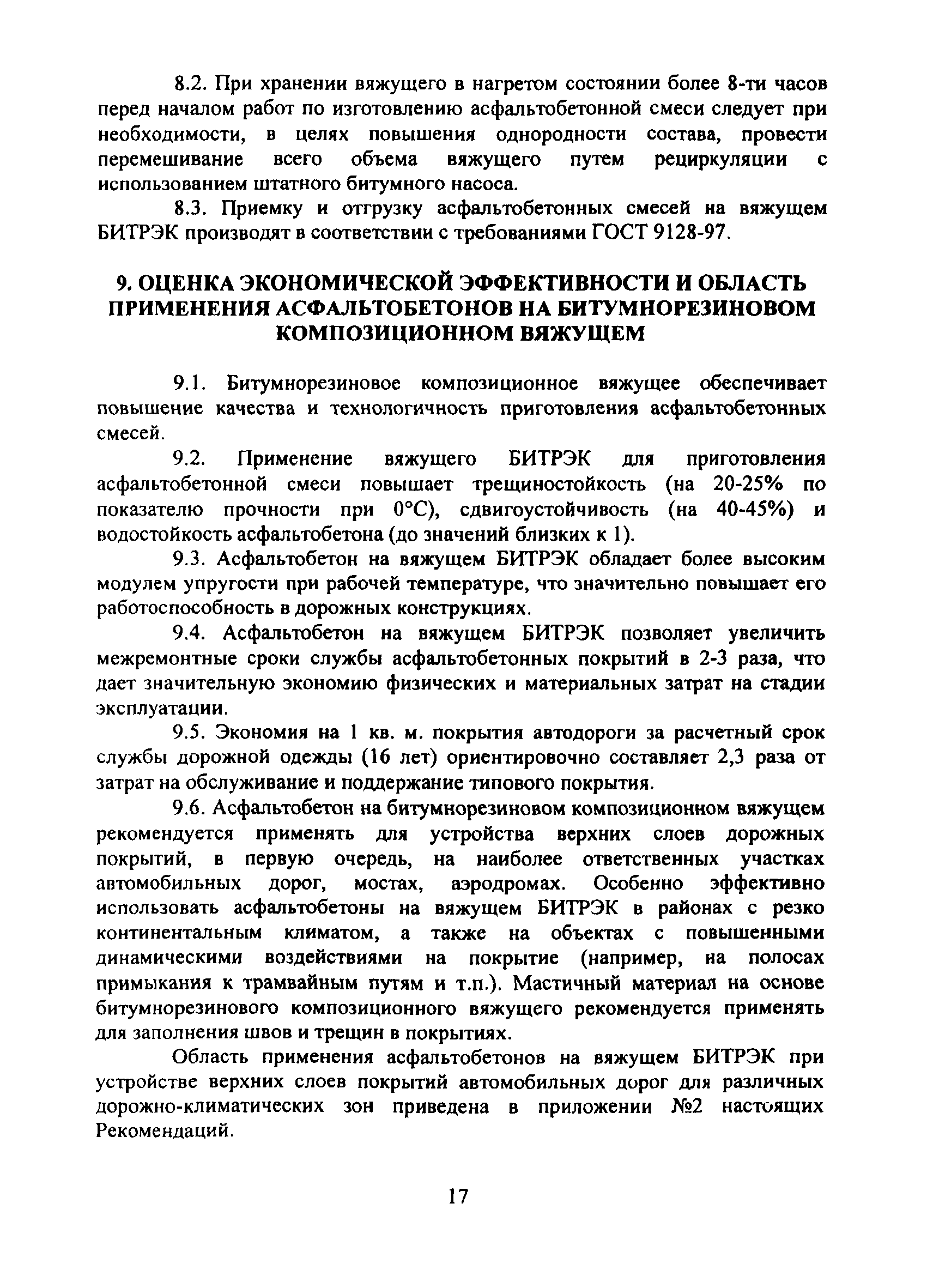 Рекомендации 