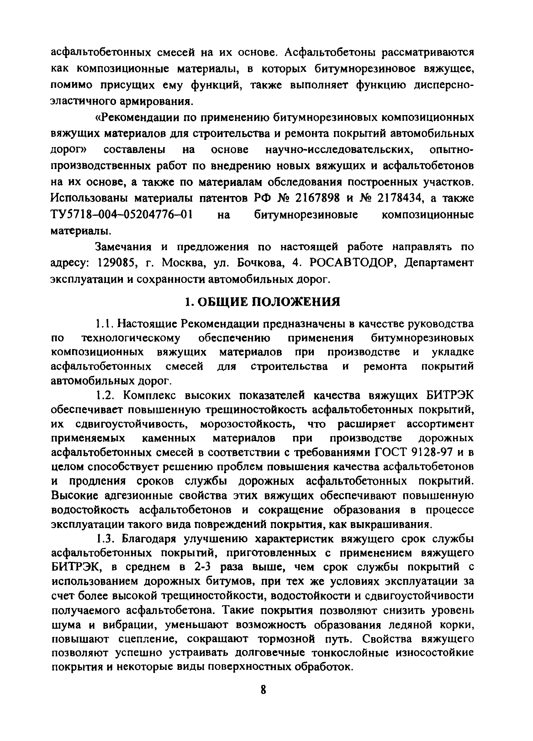 Рекомендации 