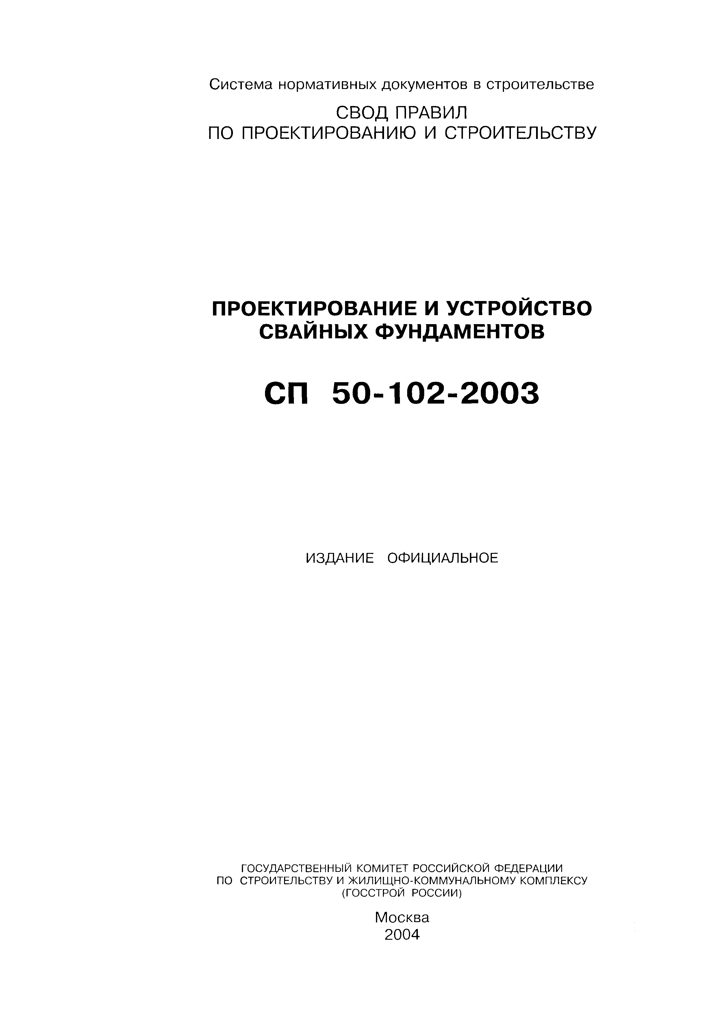 СП 50-102-2003