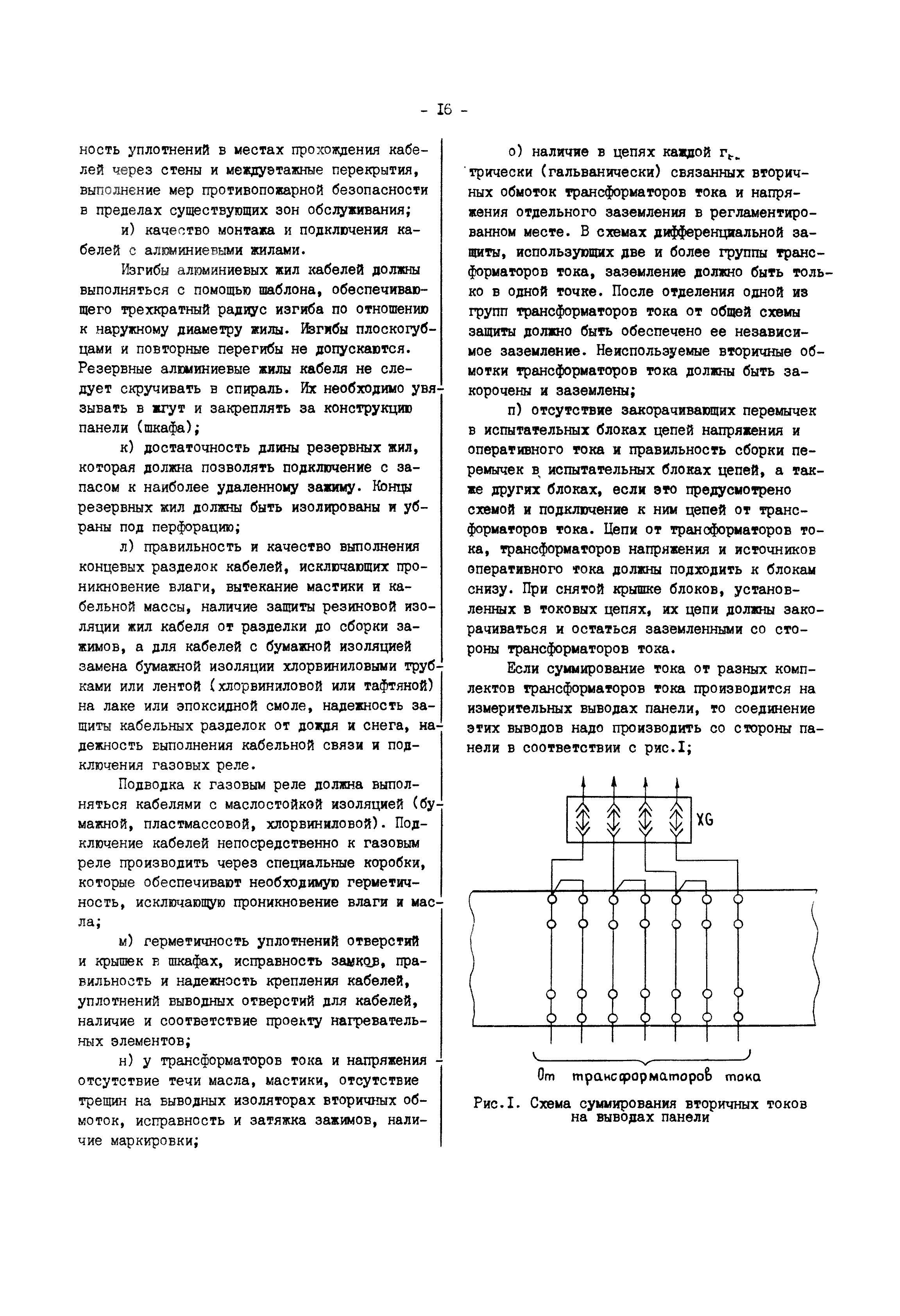 РД 34.35.302-90