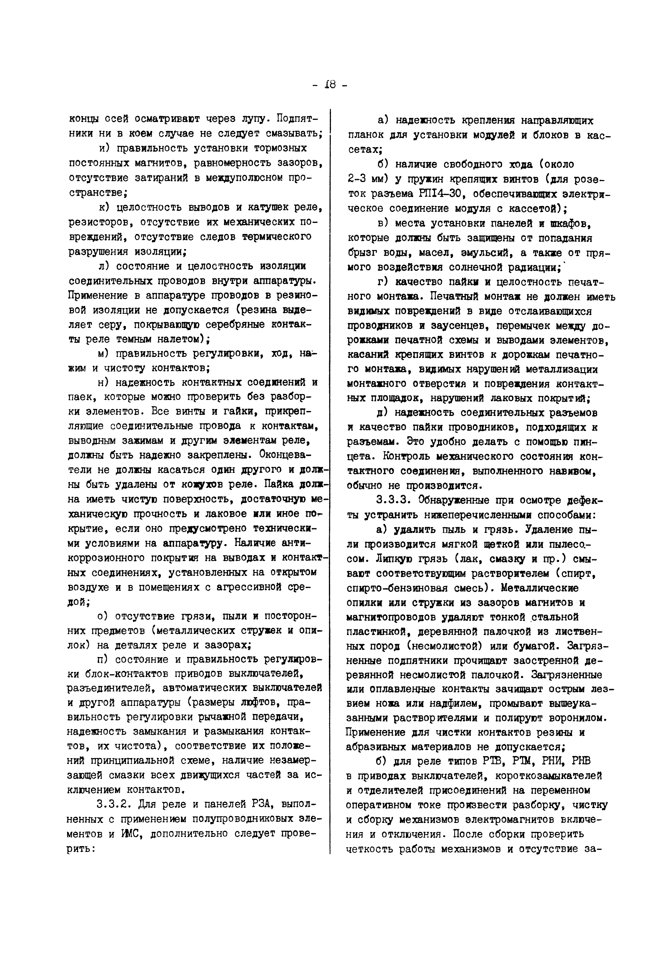 РД 34.35.302-90