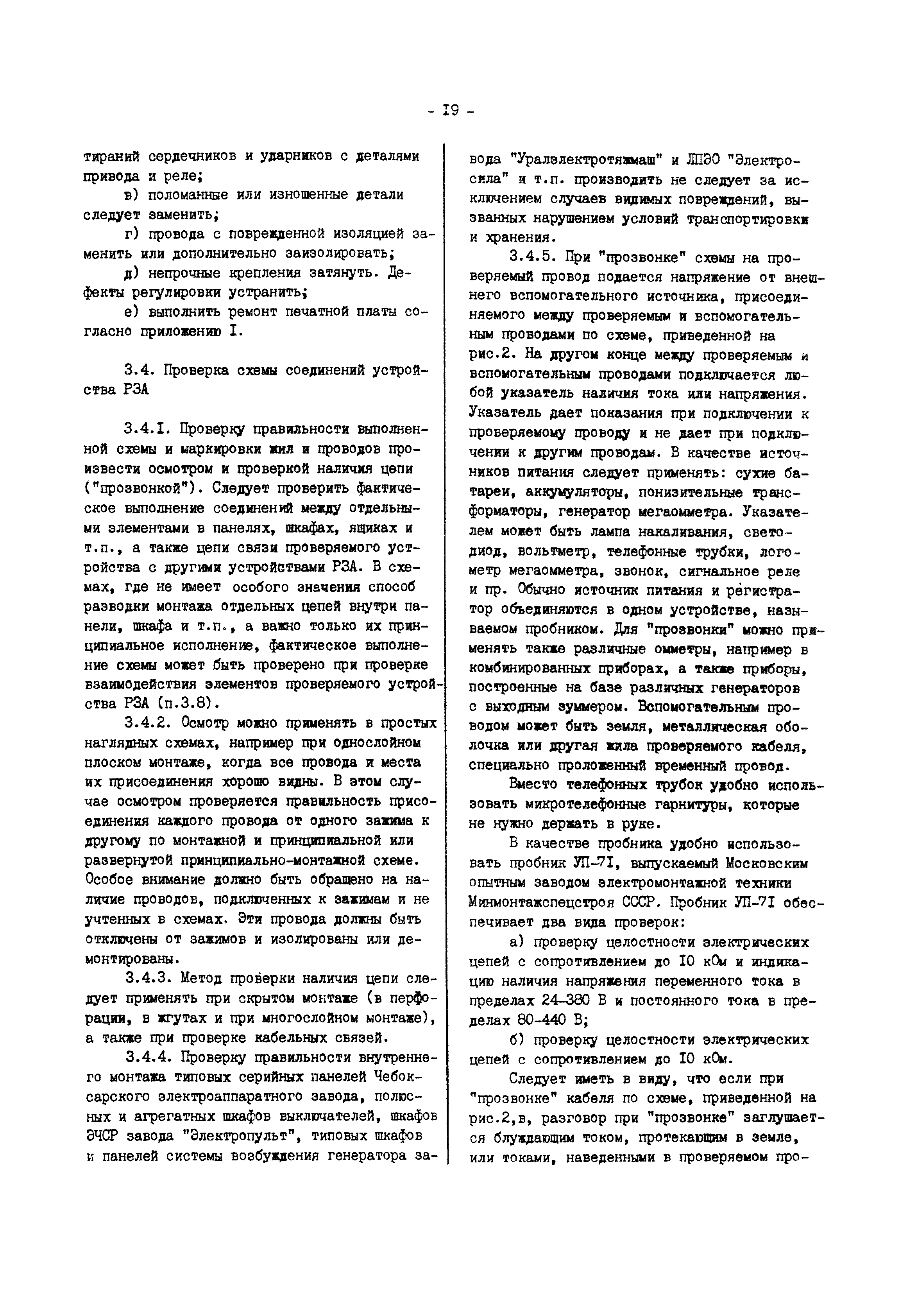 РД 34.35.302-90