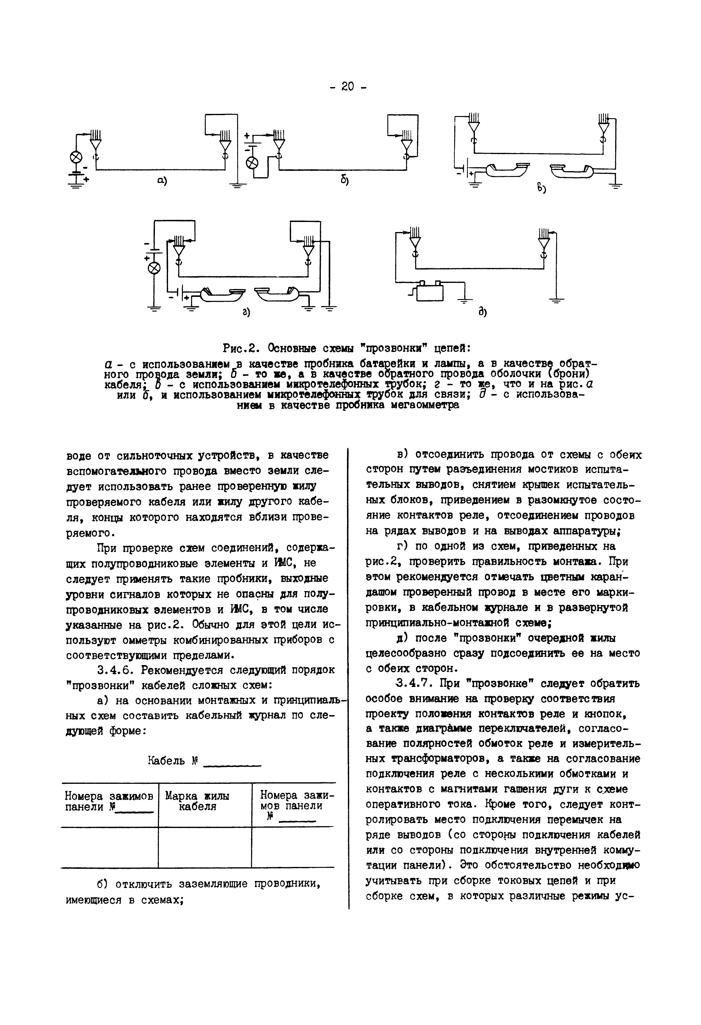 РД 34.35.302-90