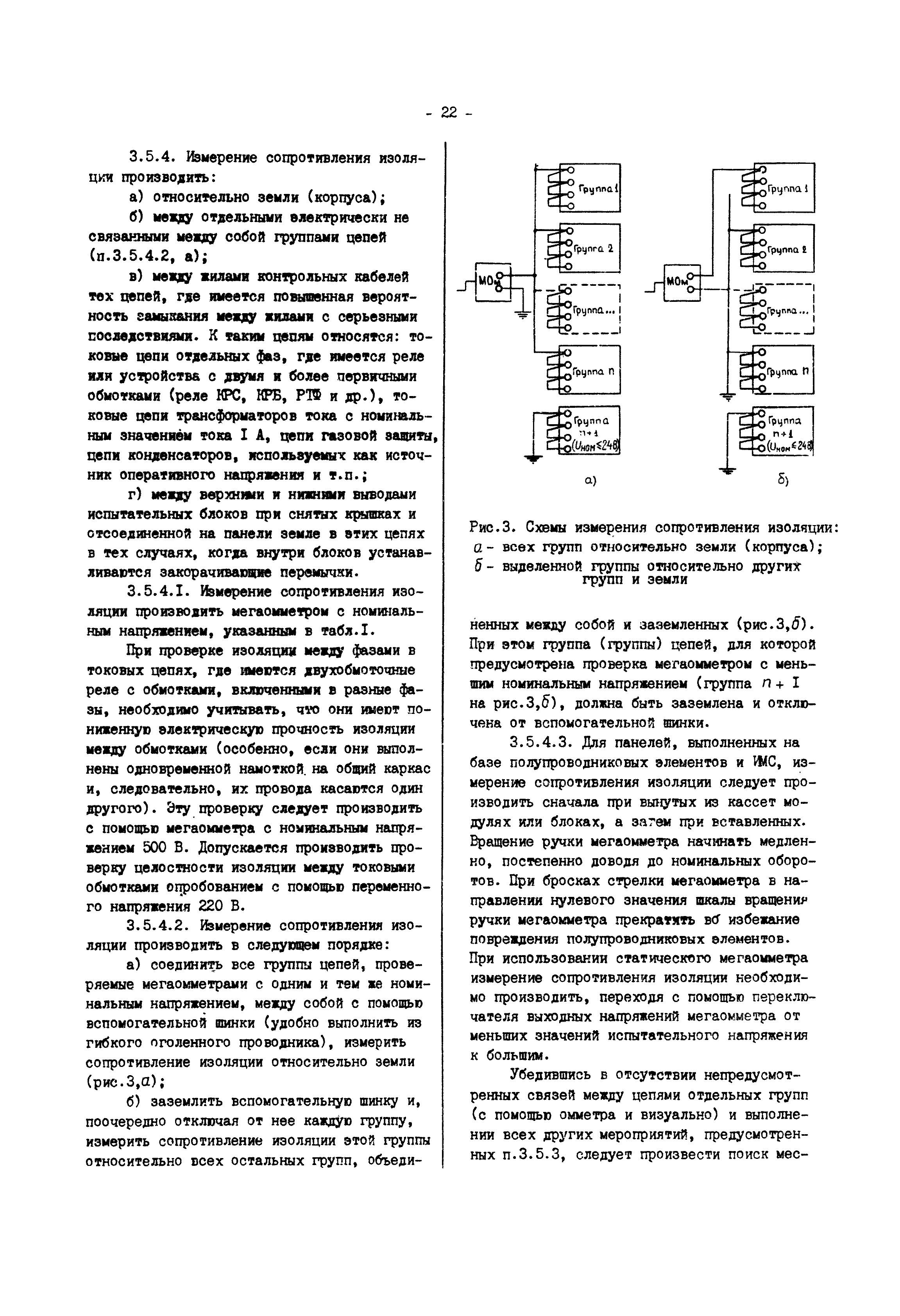 РД 34.35.302-90