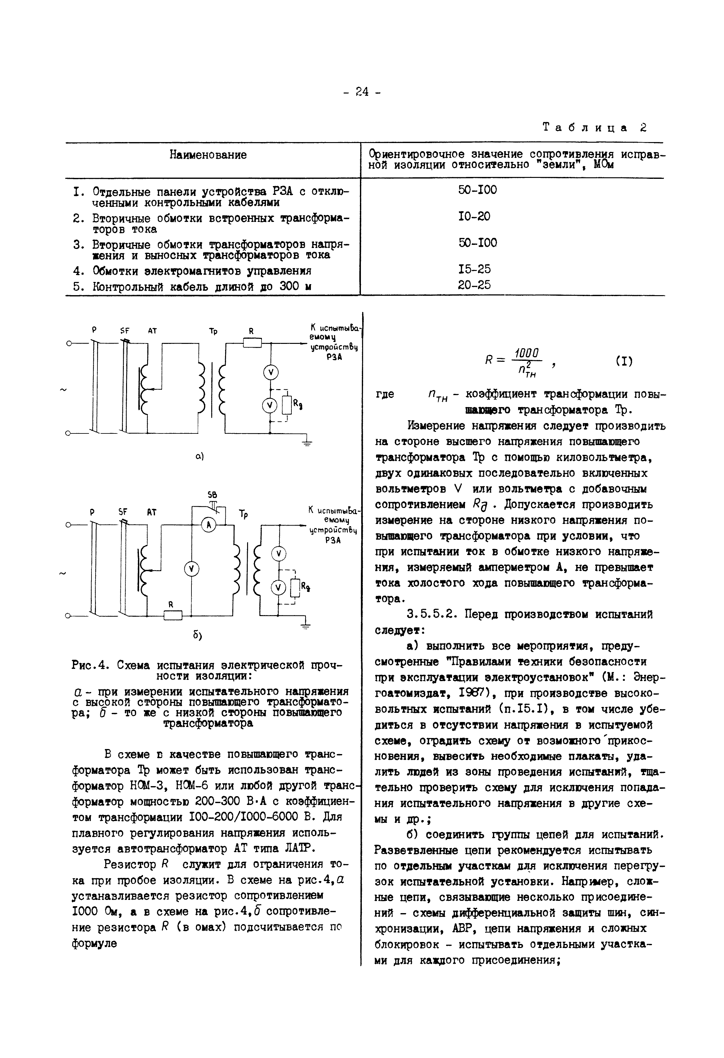 РД 34.35.302-90