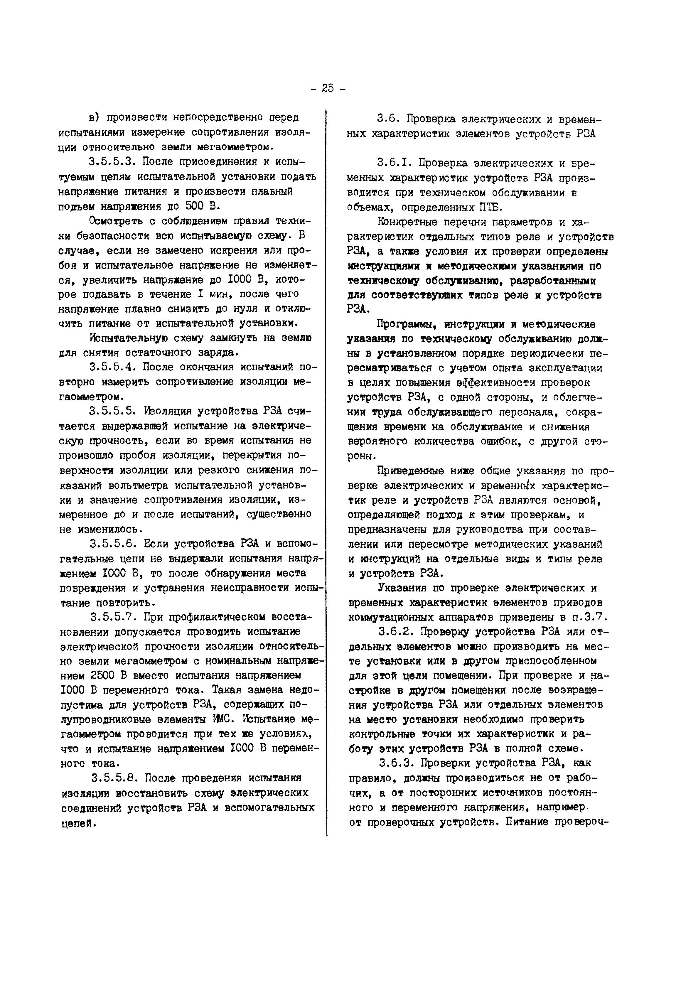 РД 34.35.302-90