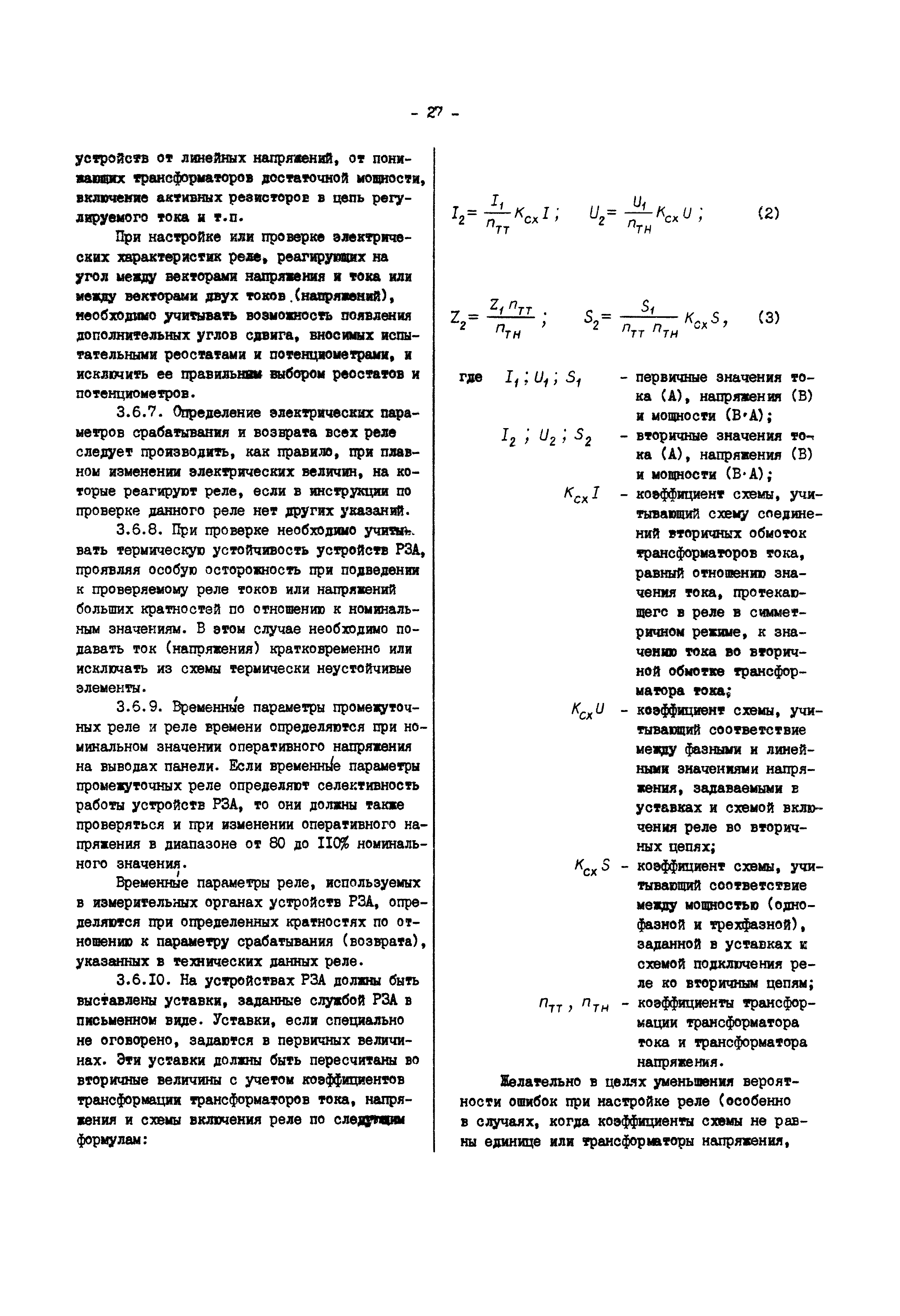 РД 34.35.302-90