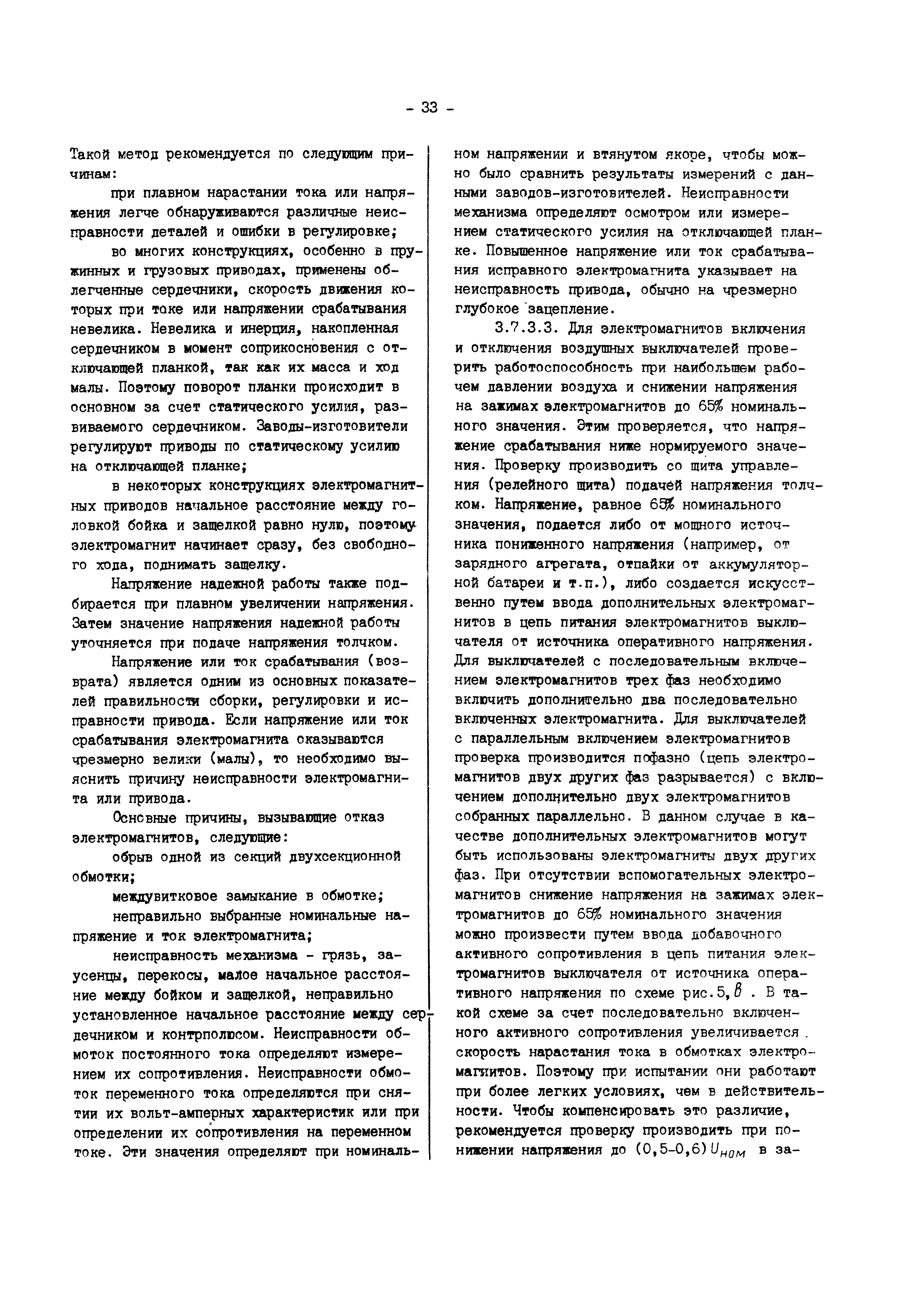 РД 34.35.302-90