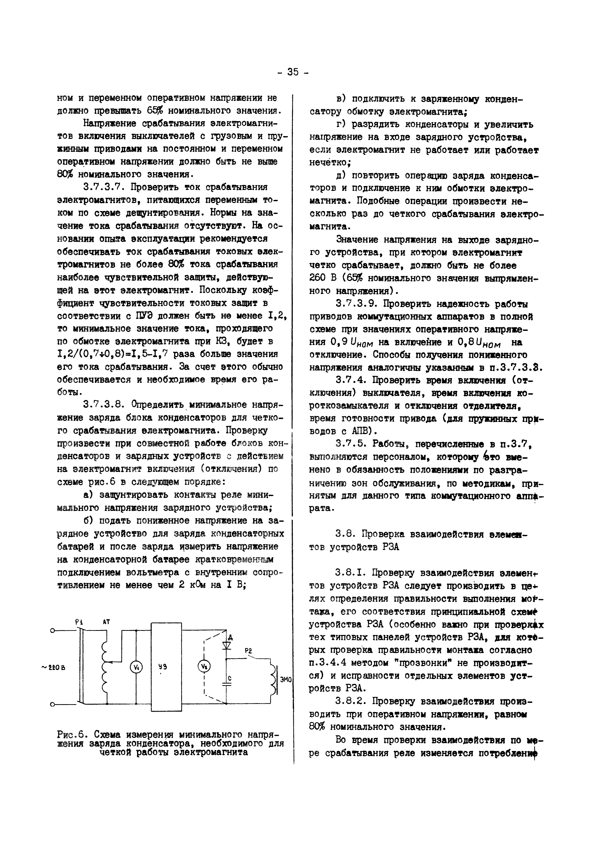 РД 34.35.302-90