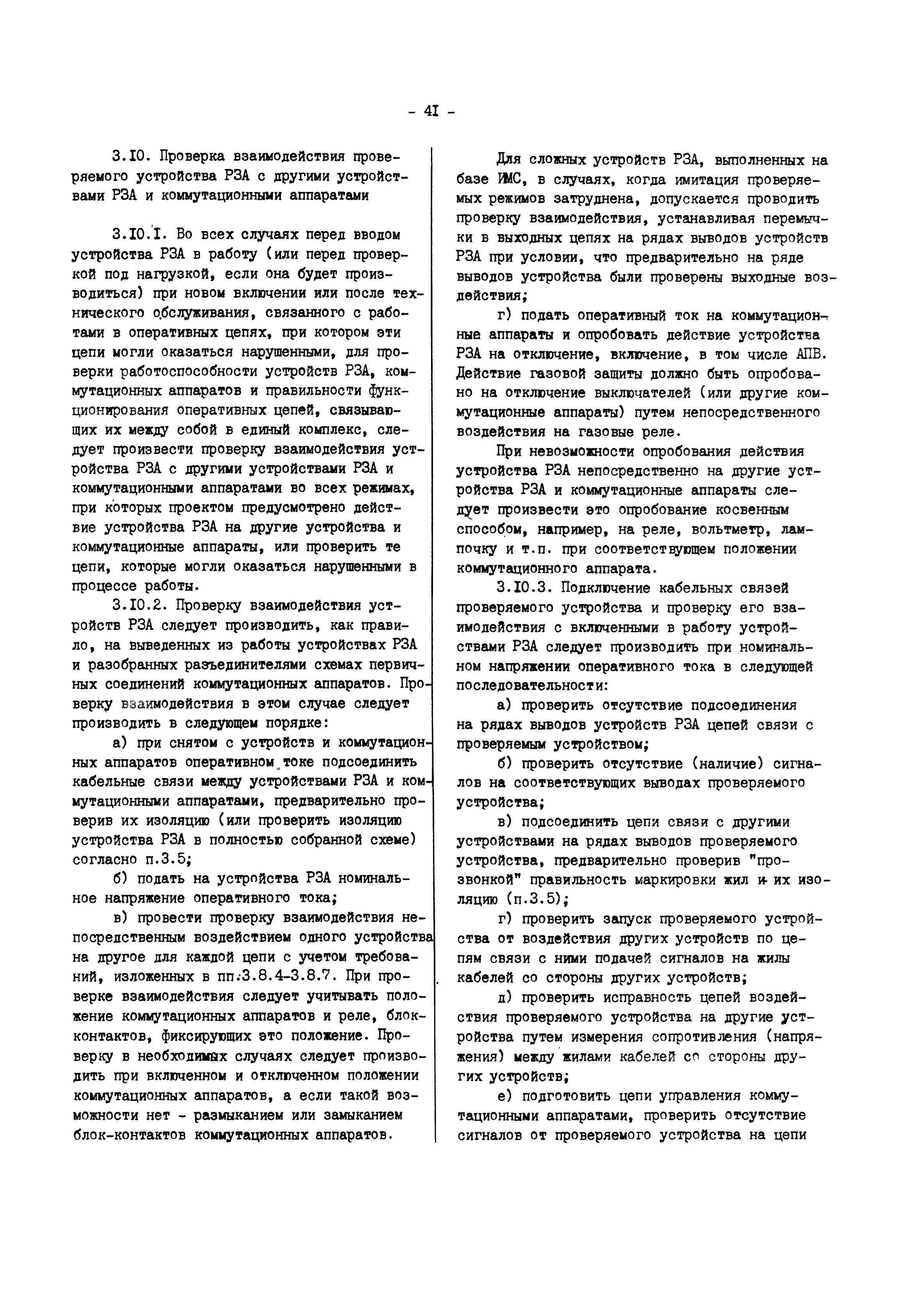 РД 34.35.302-90