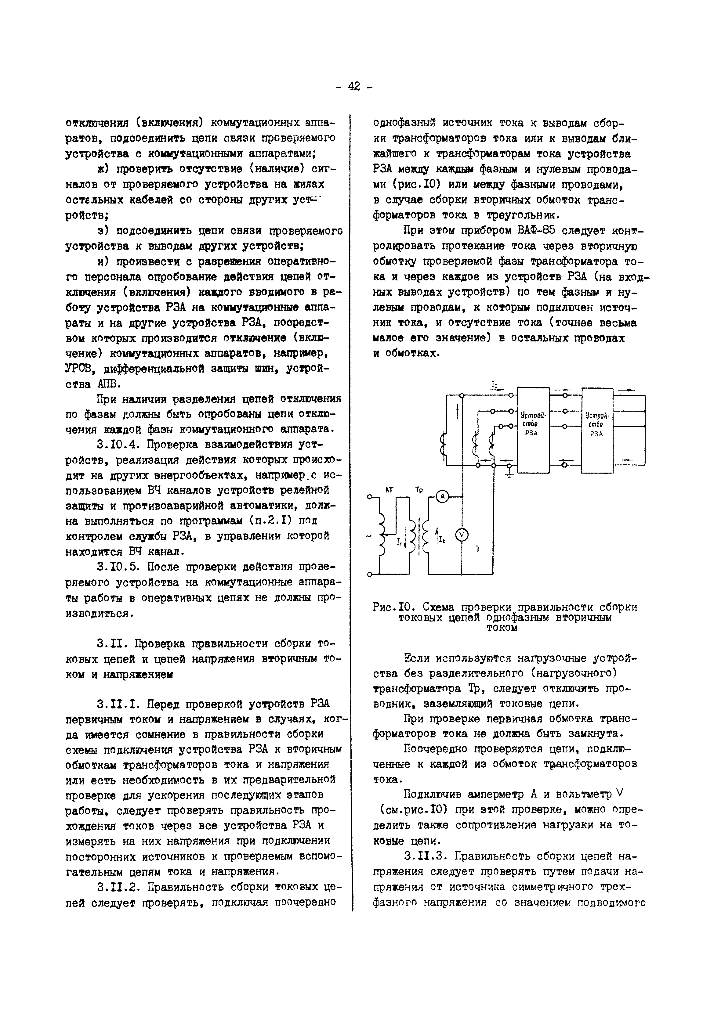 РД 34.35.302-90