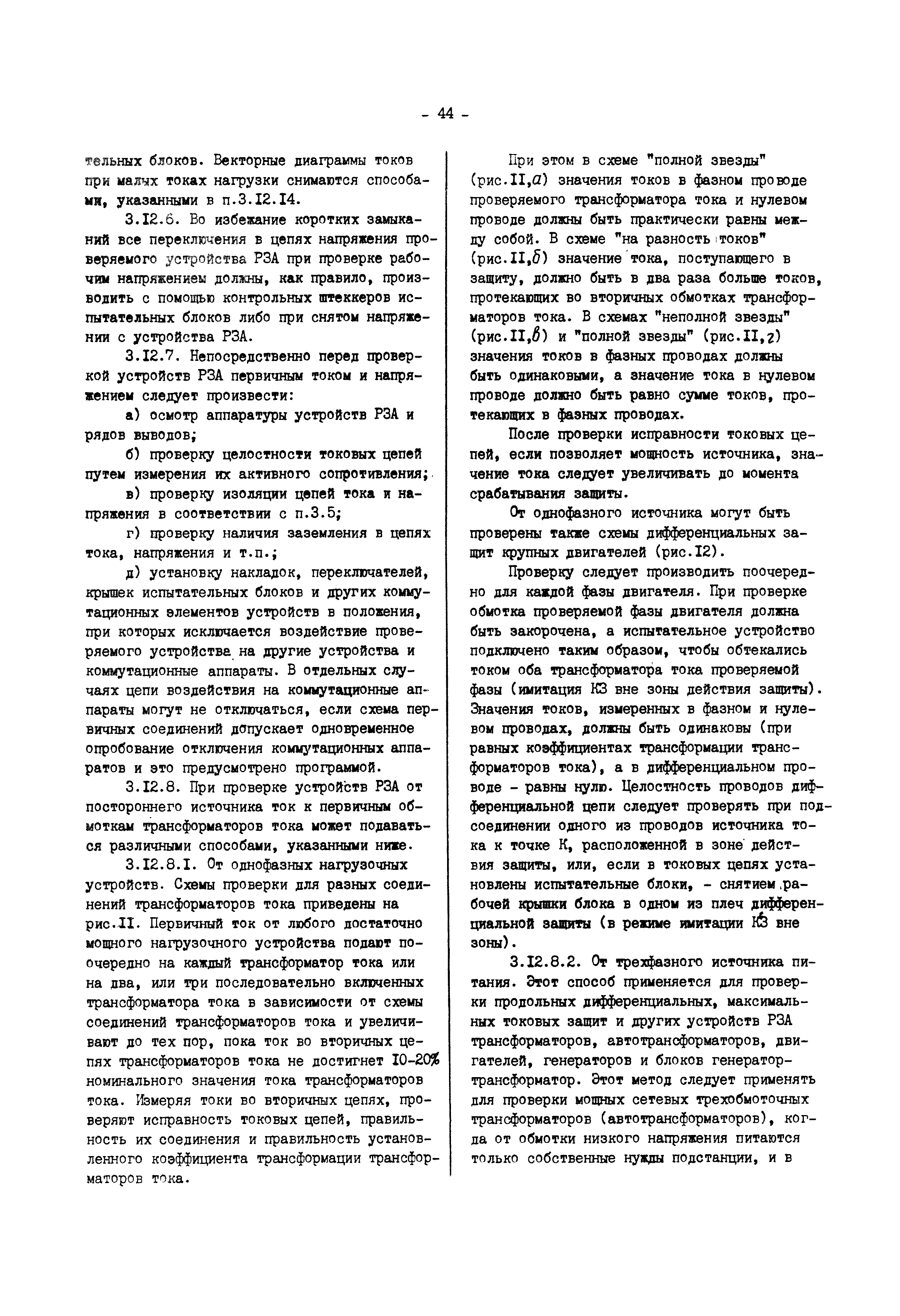 РД 34.35.302-90