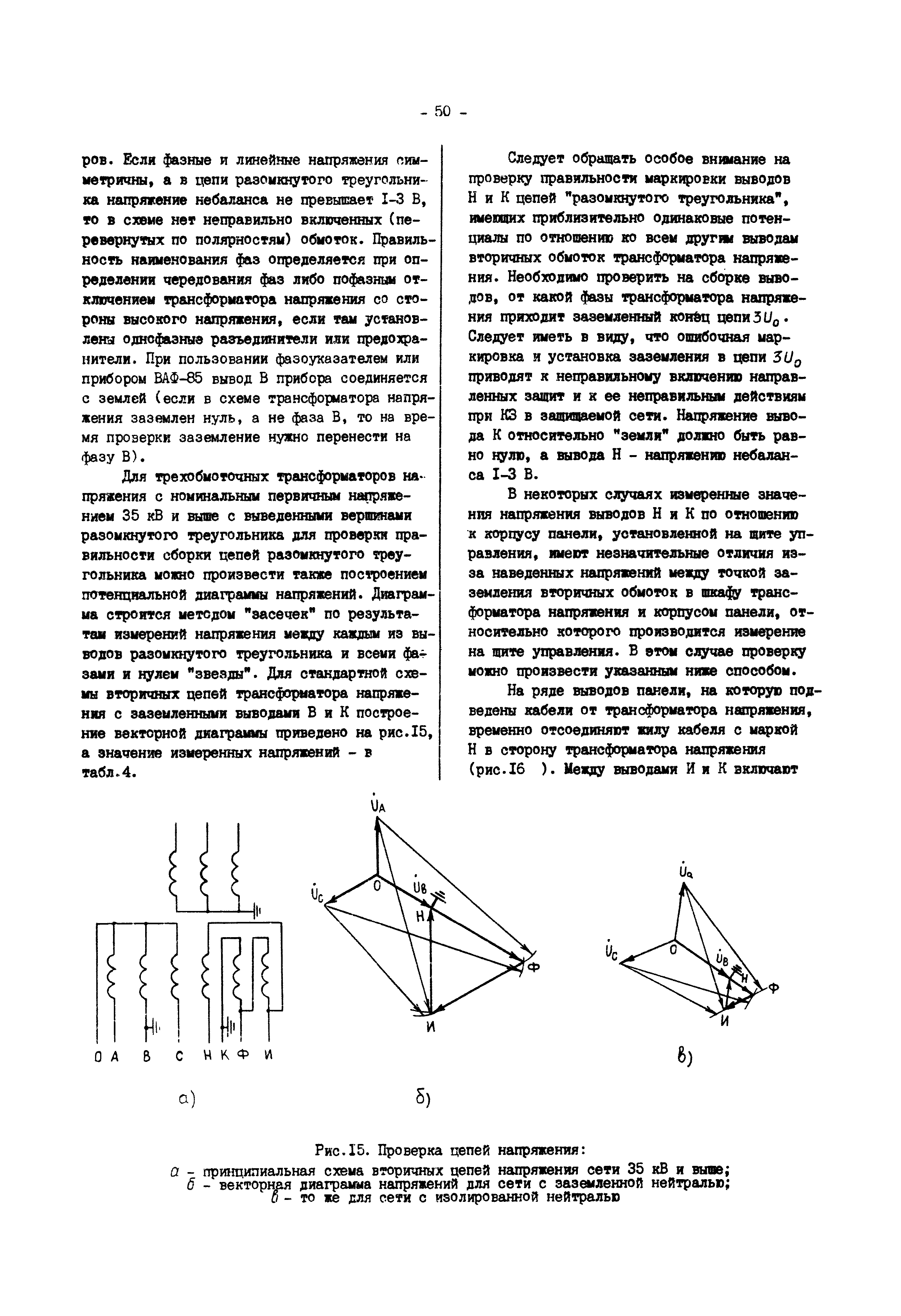 РД 34.35.302-90