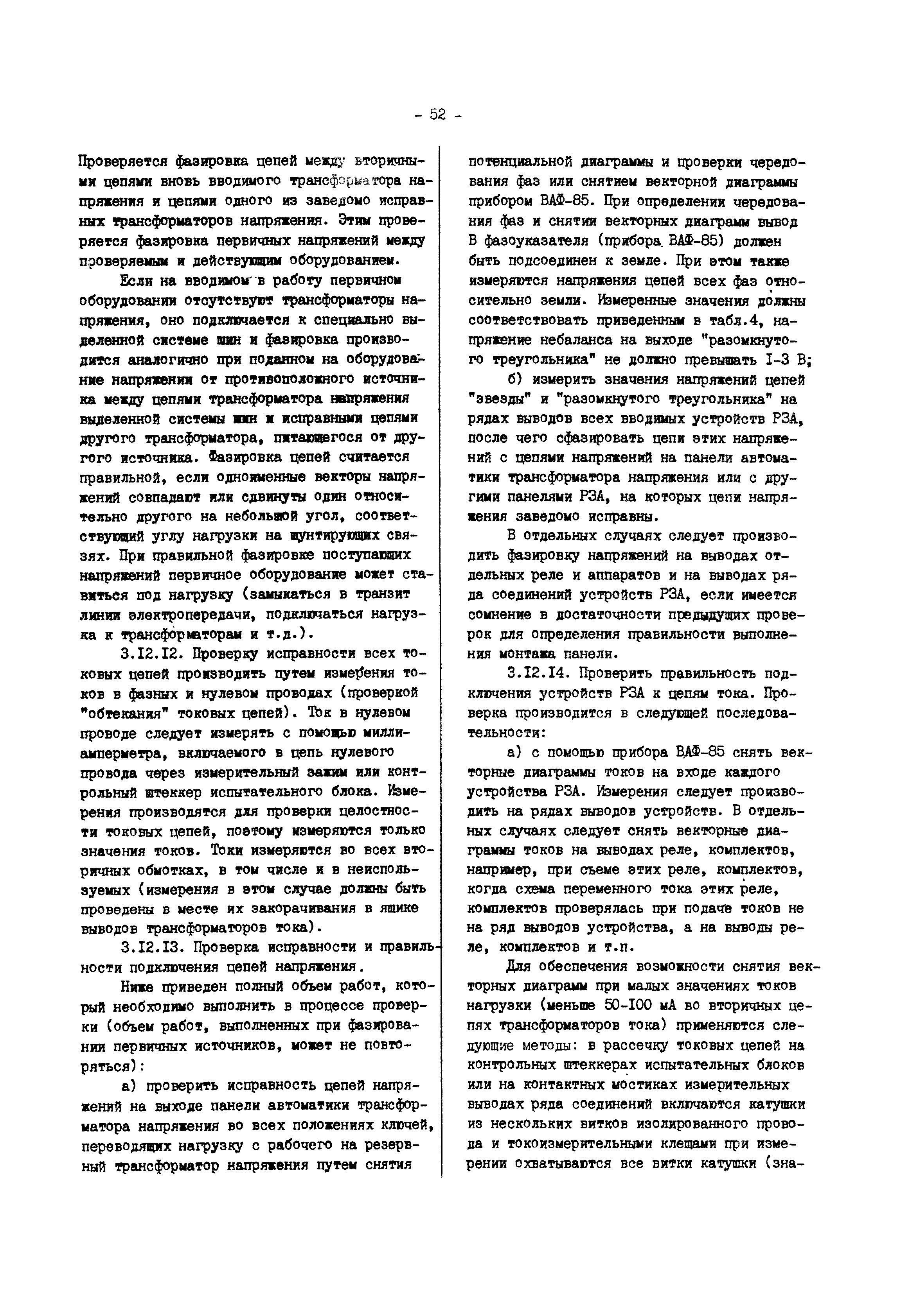 РД 34.35.302-90