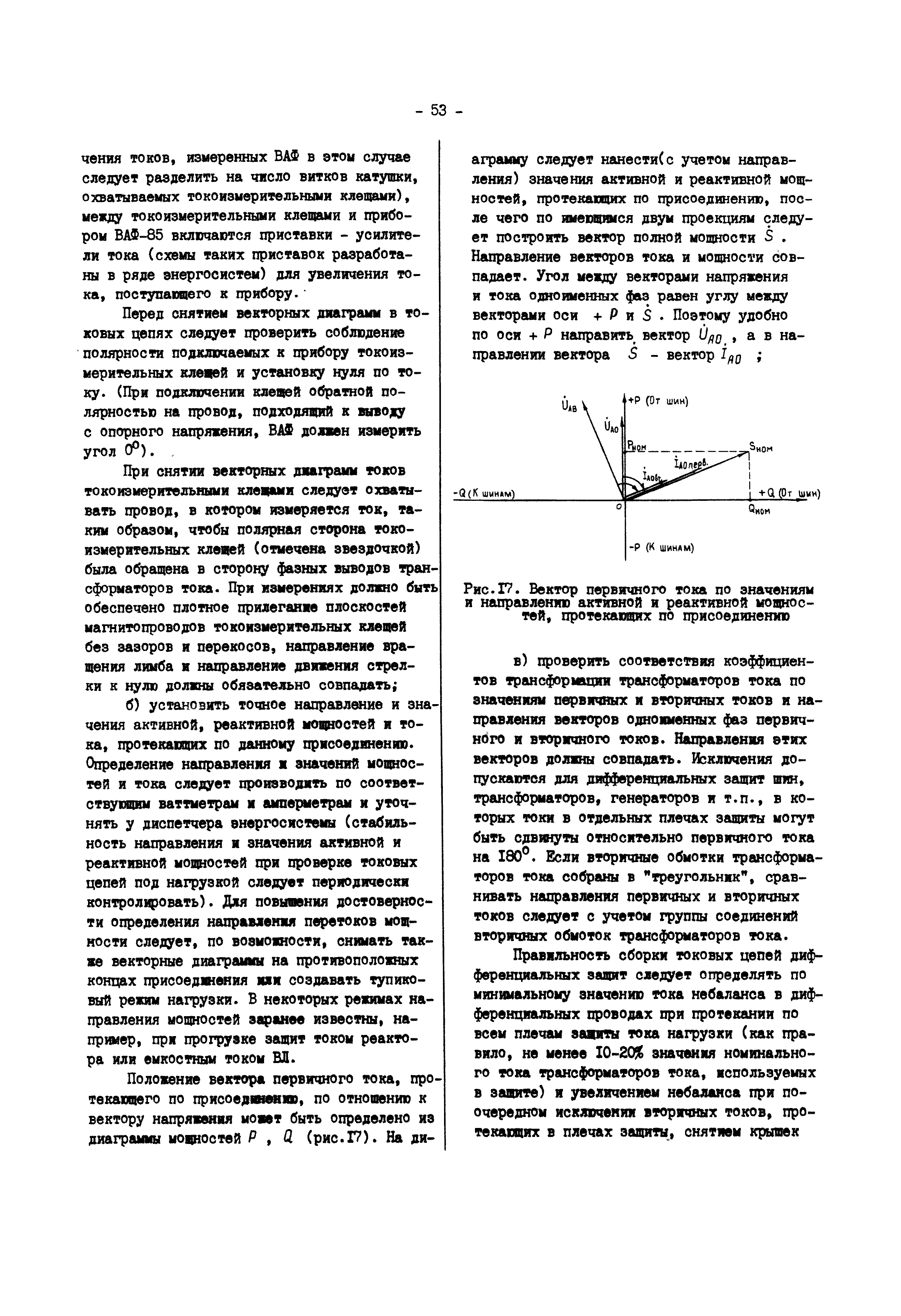 РД 34.35.302-90