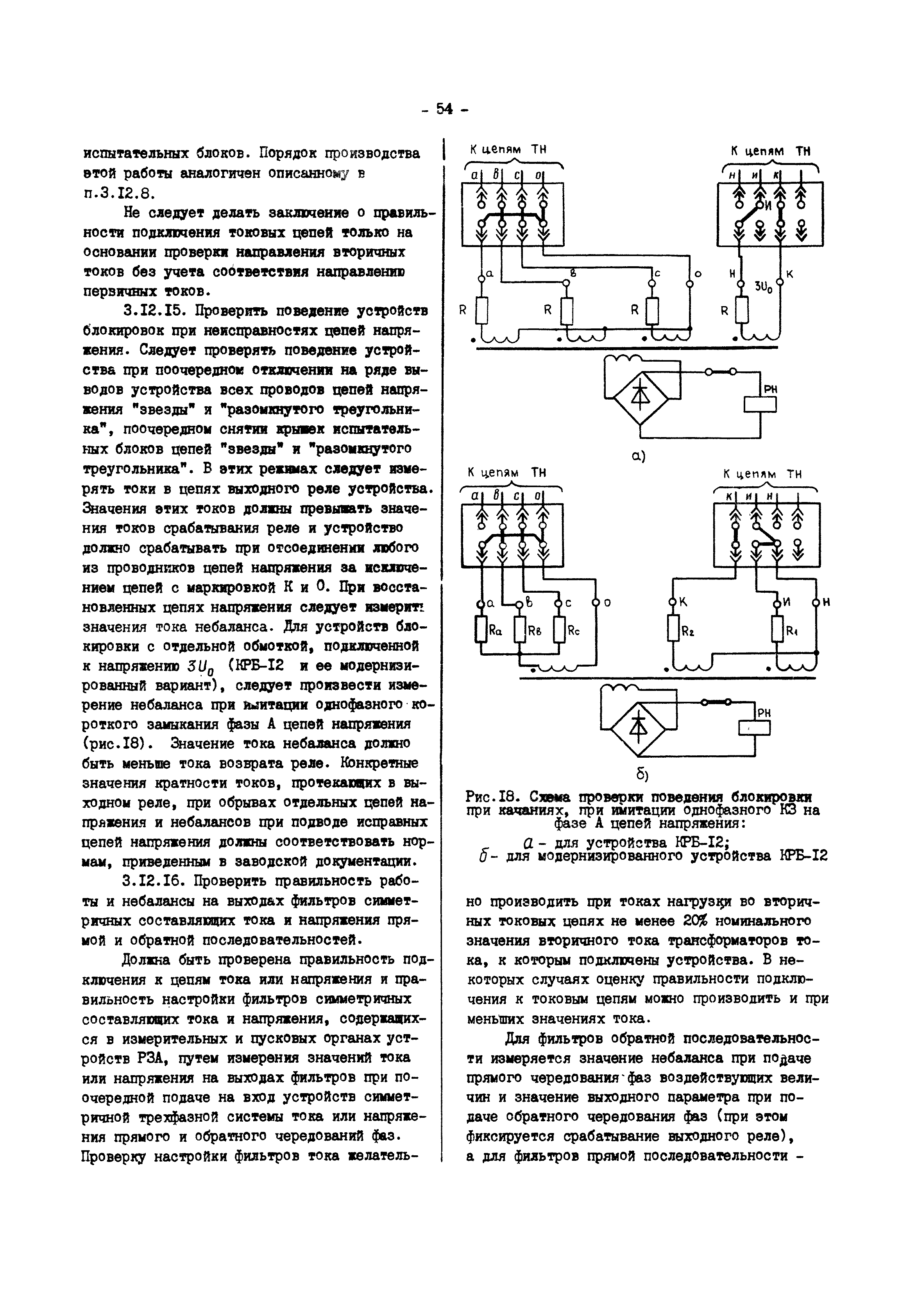 РД 34.35.302-90