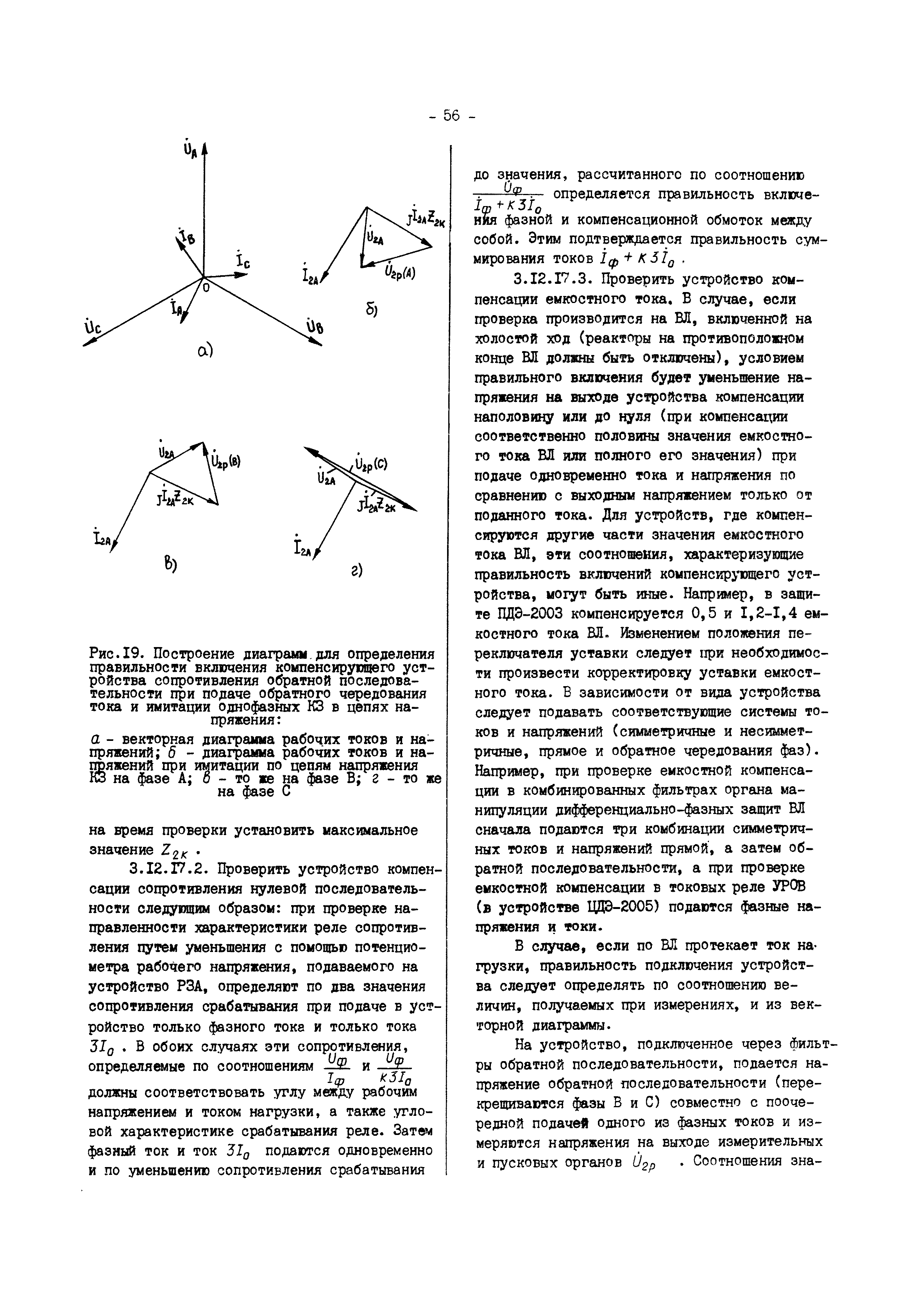 РД 34.35.302-90