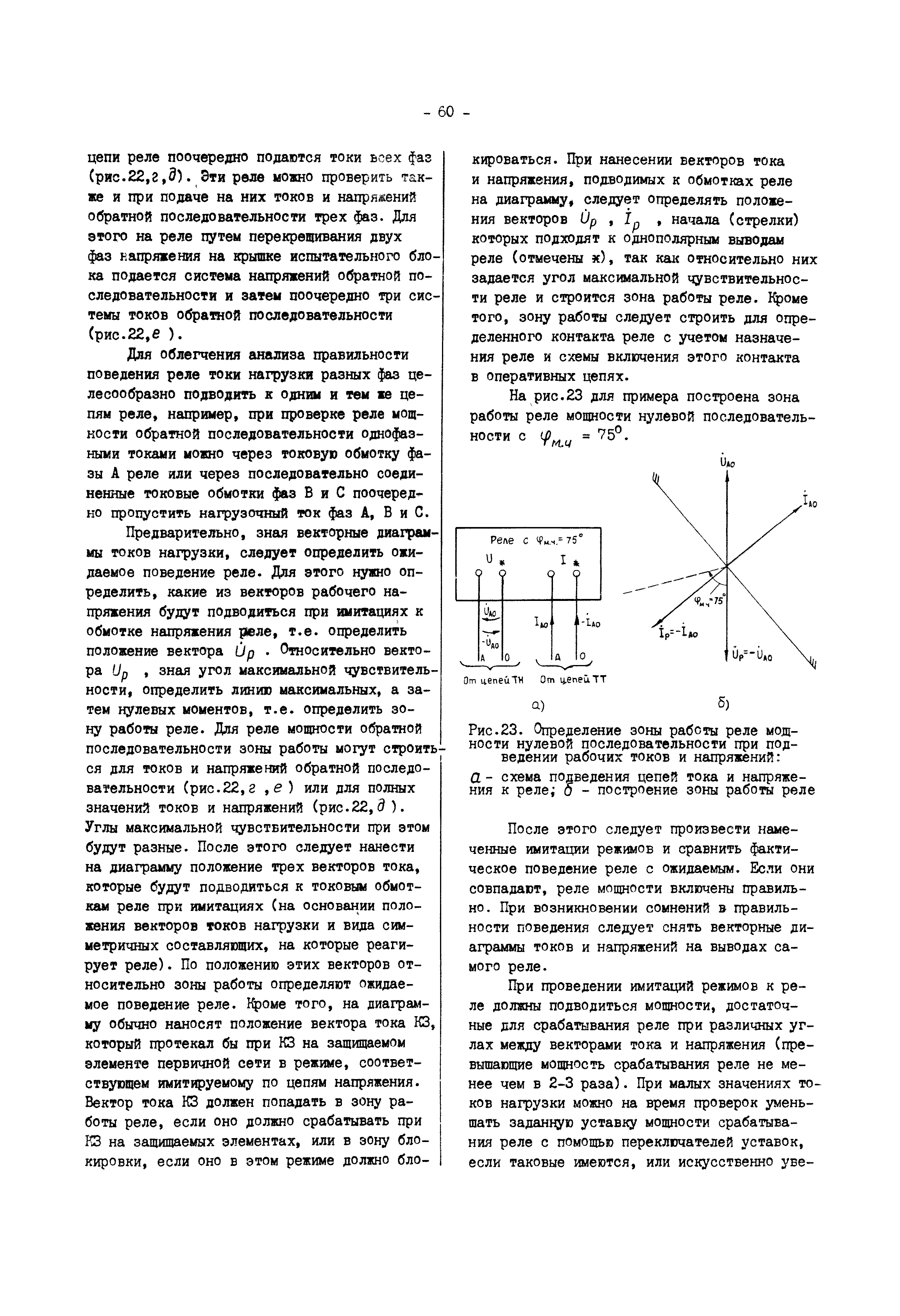 РД 34.35.302-90