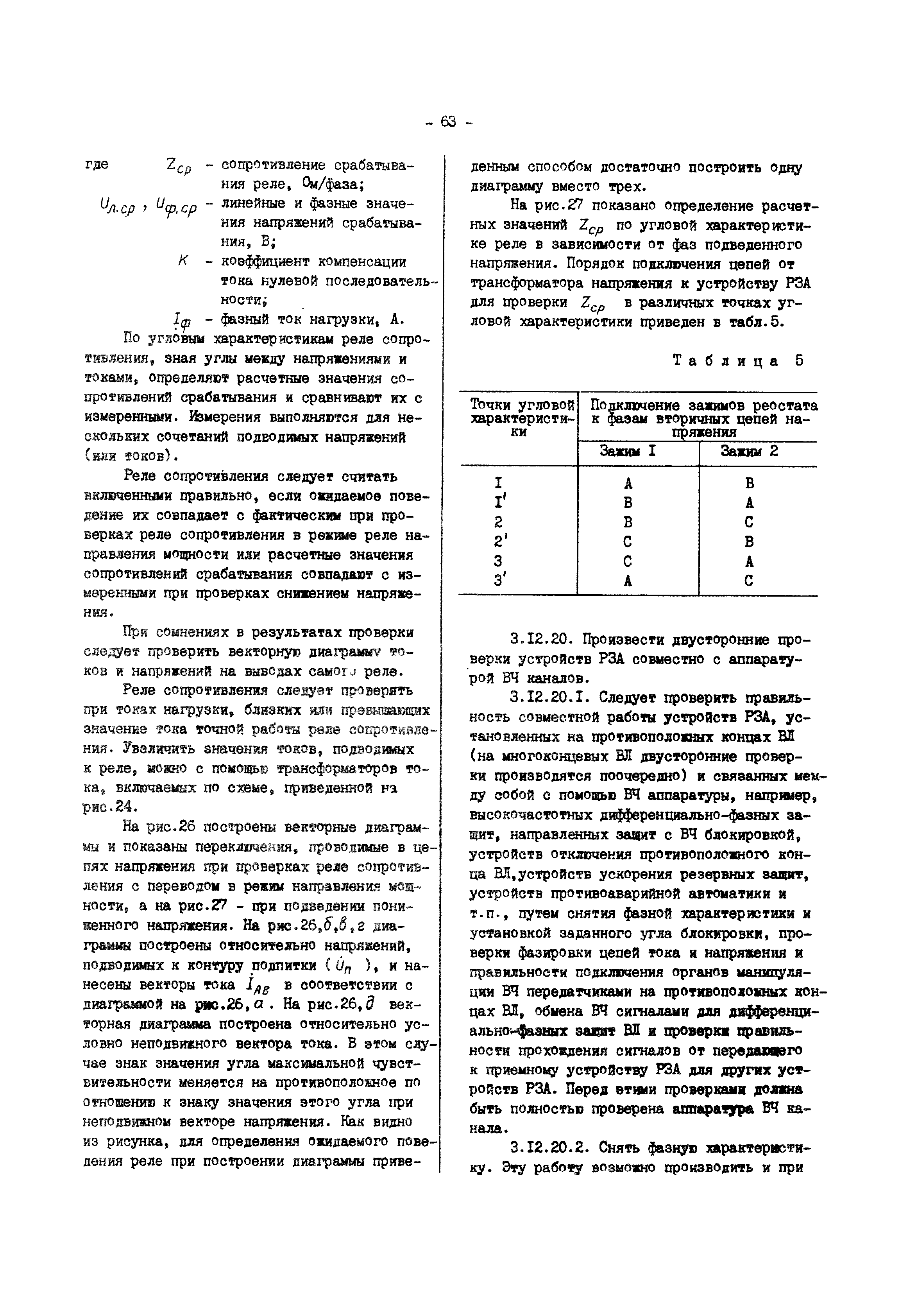 РД 34.35.302-90