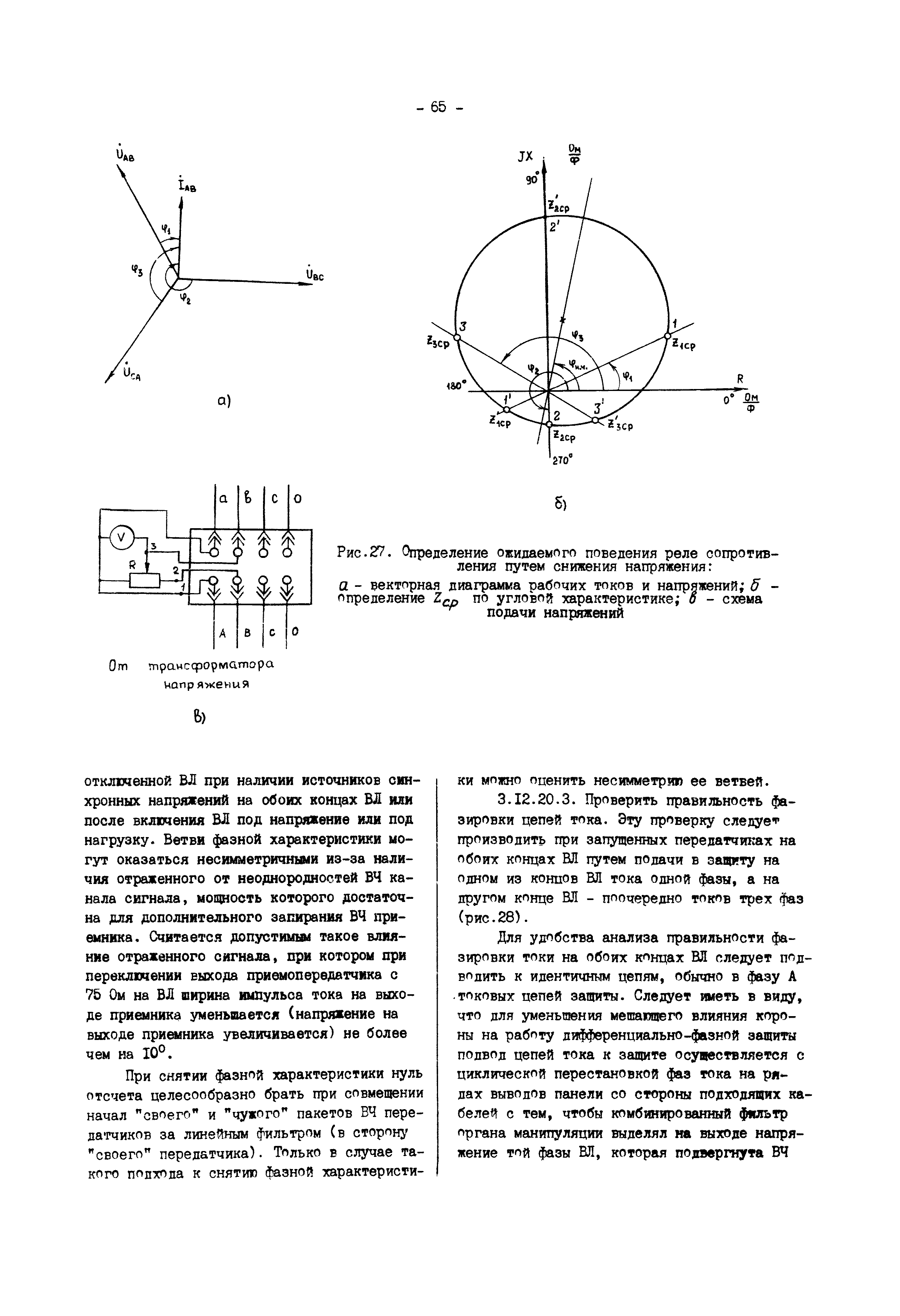 РД 34.35.302-90