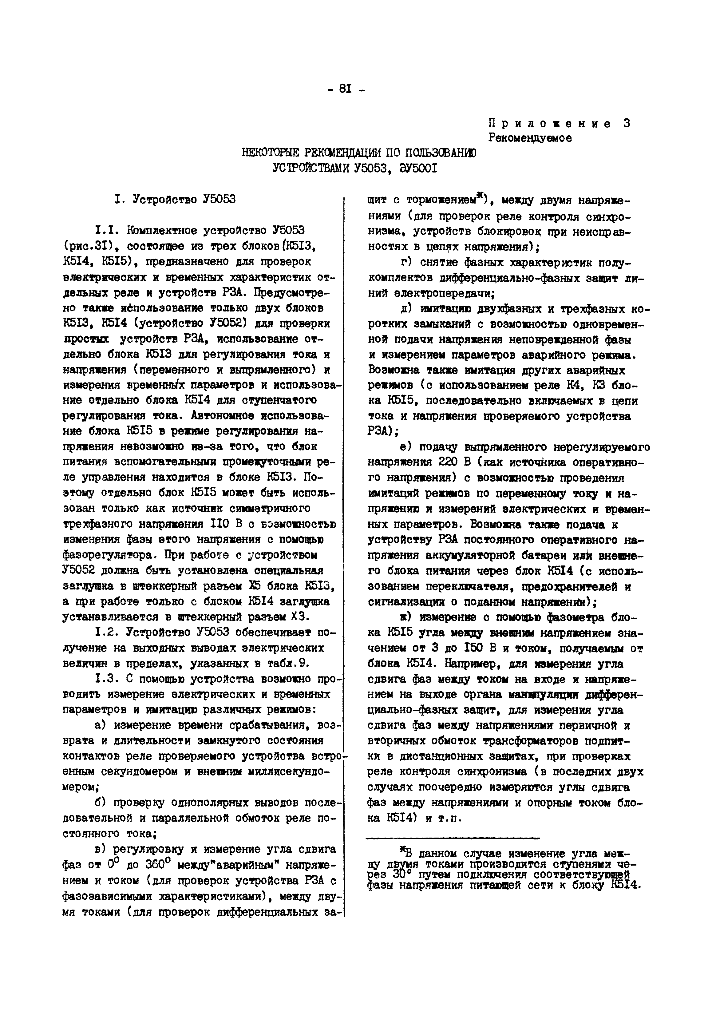 РД 34.35.302-90