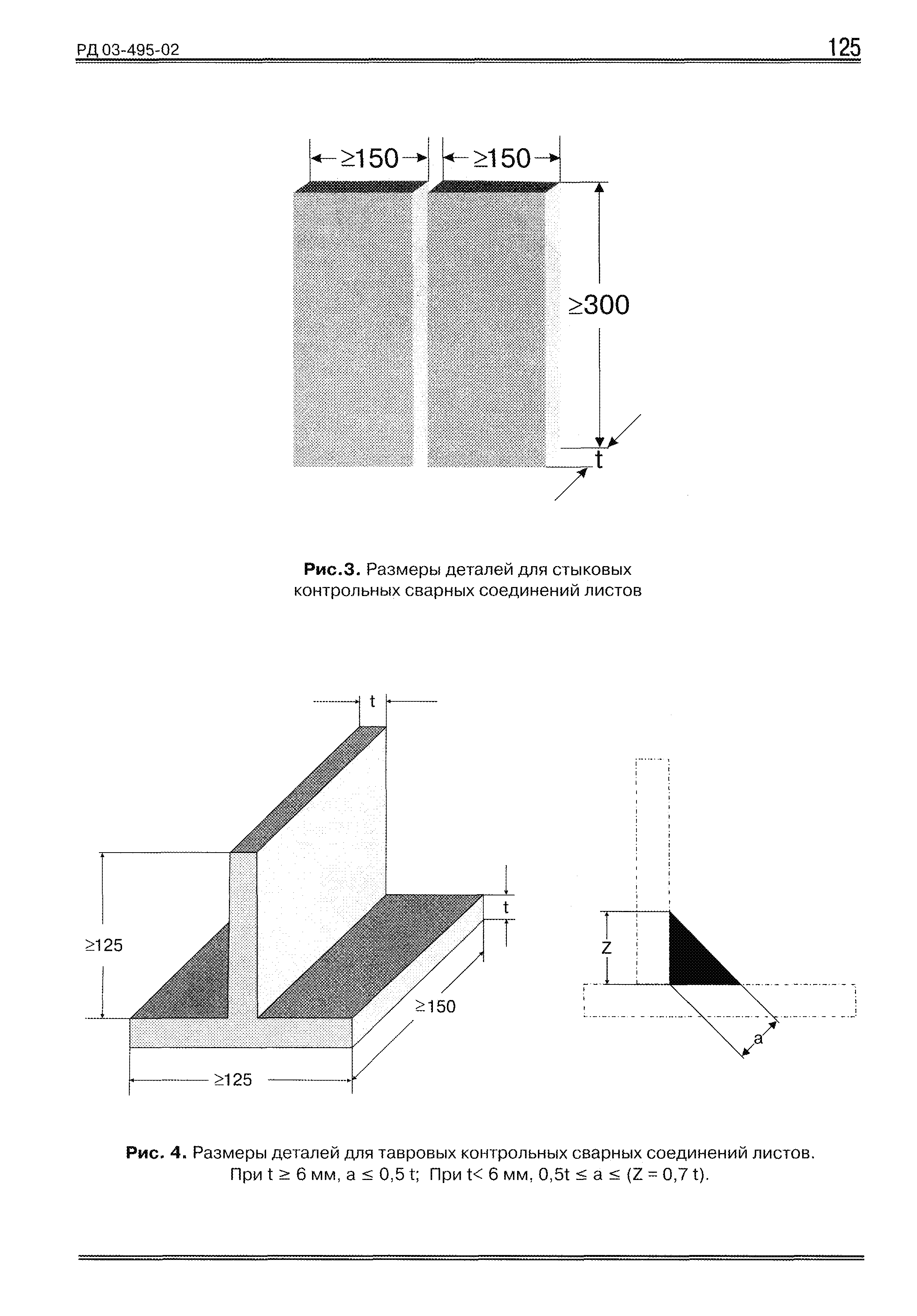 РД 03-495-02