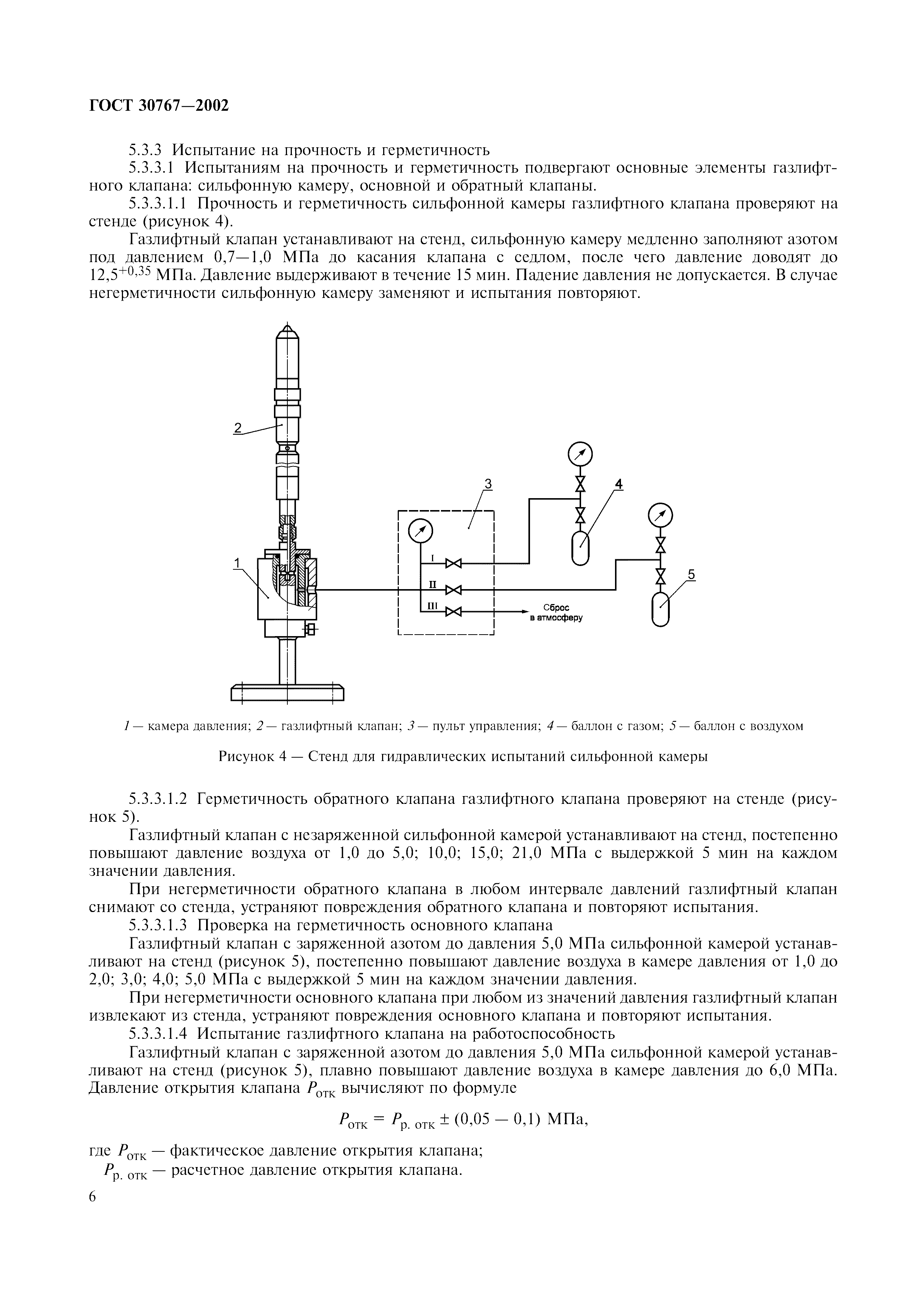 ГОСТ 30767-2002