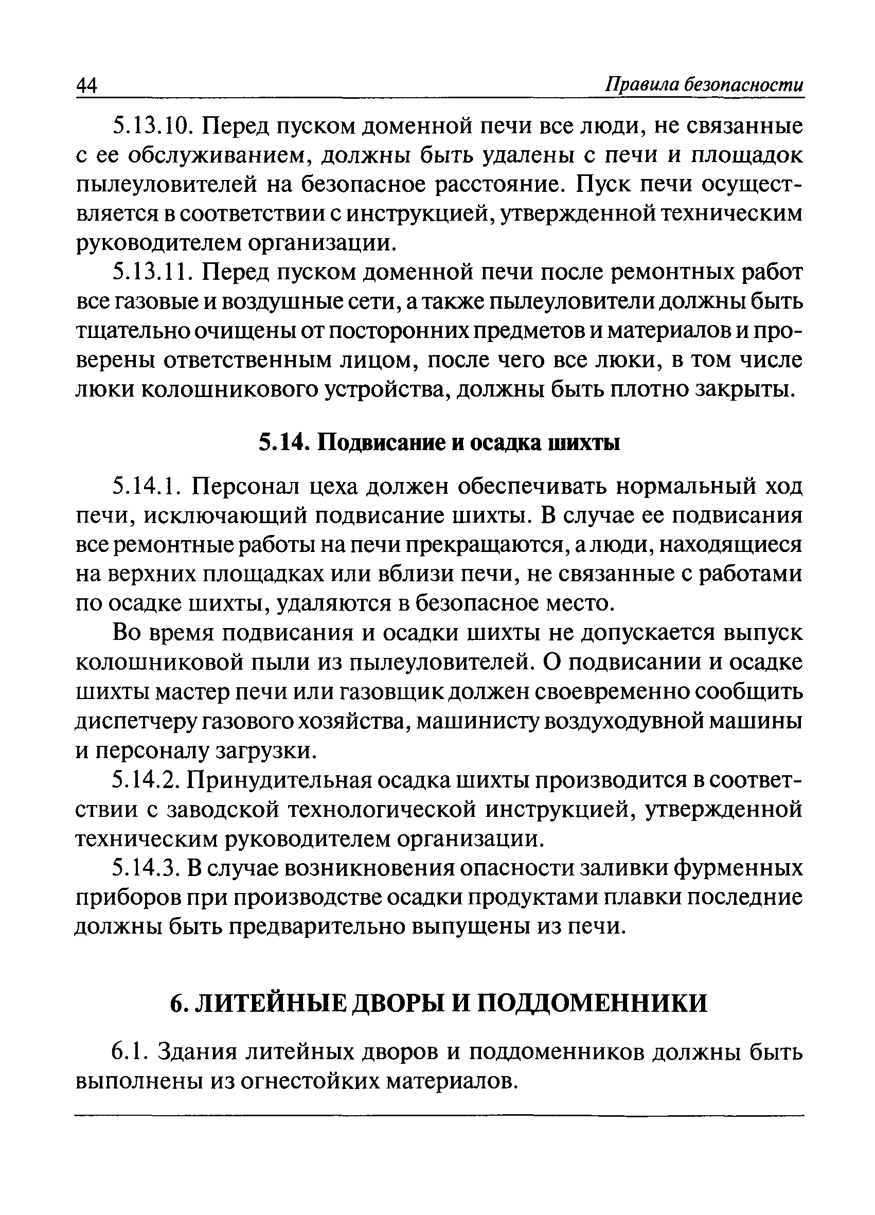 ПБ 11-542-03