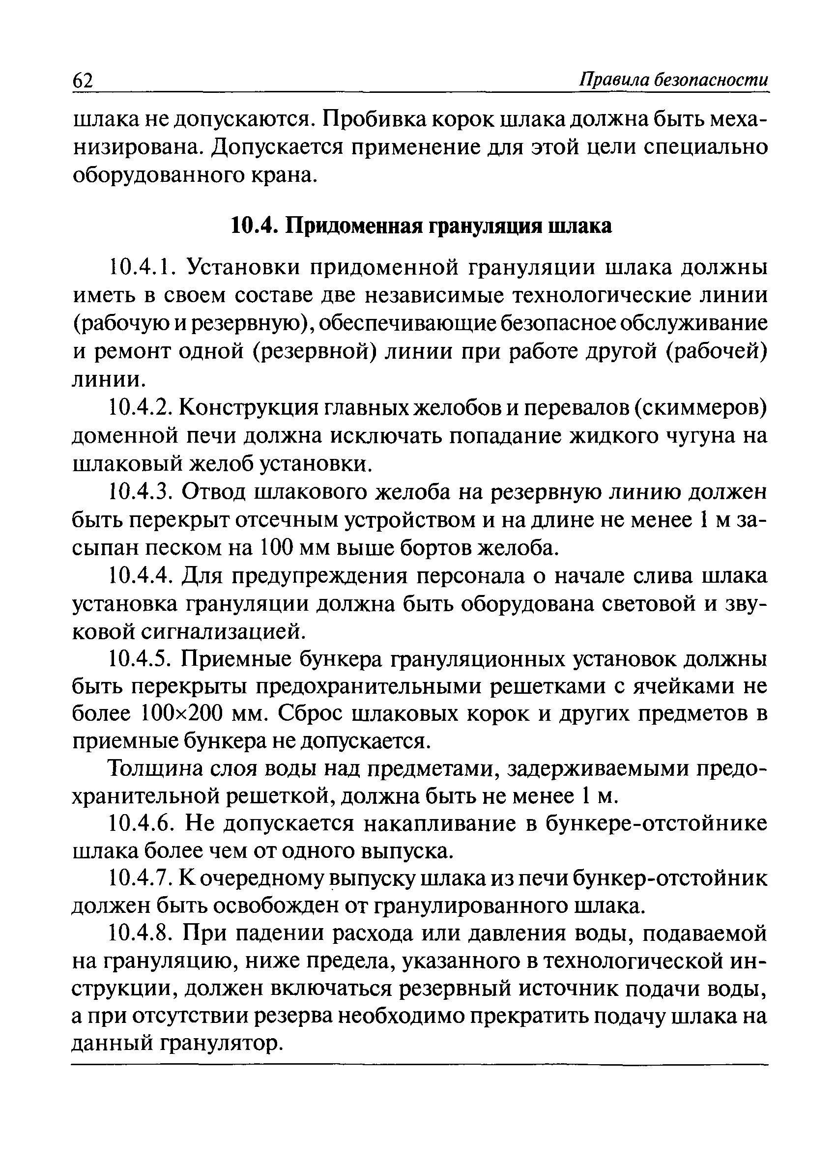 ПБ 11-542-03