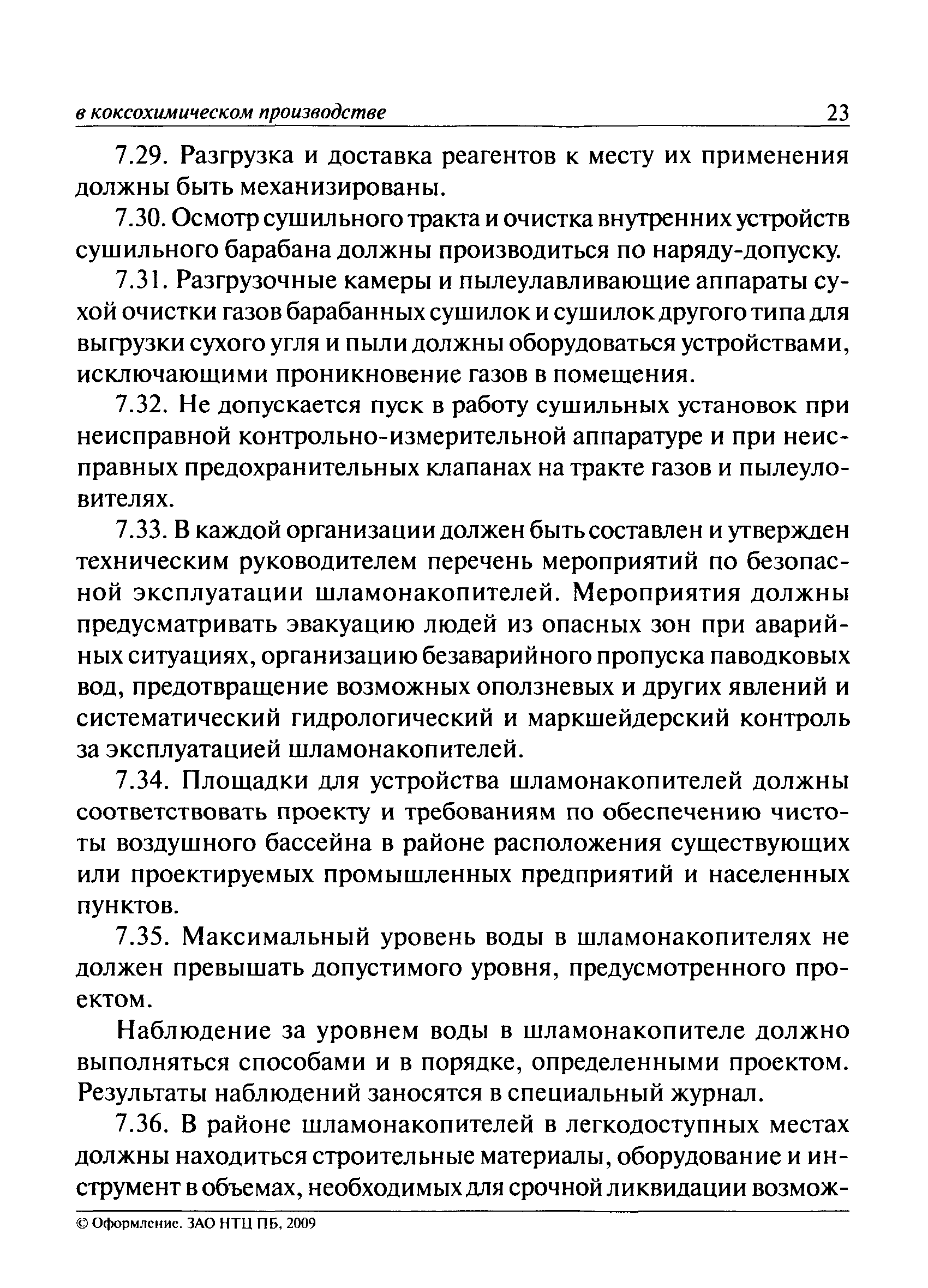 ПБ 11-543-03