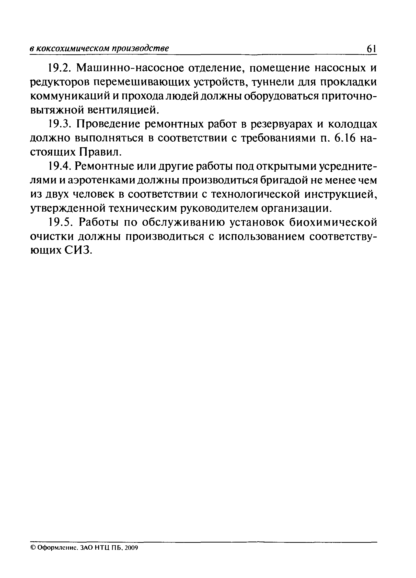 ПБ 11-543-03