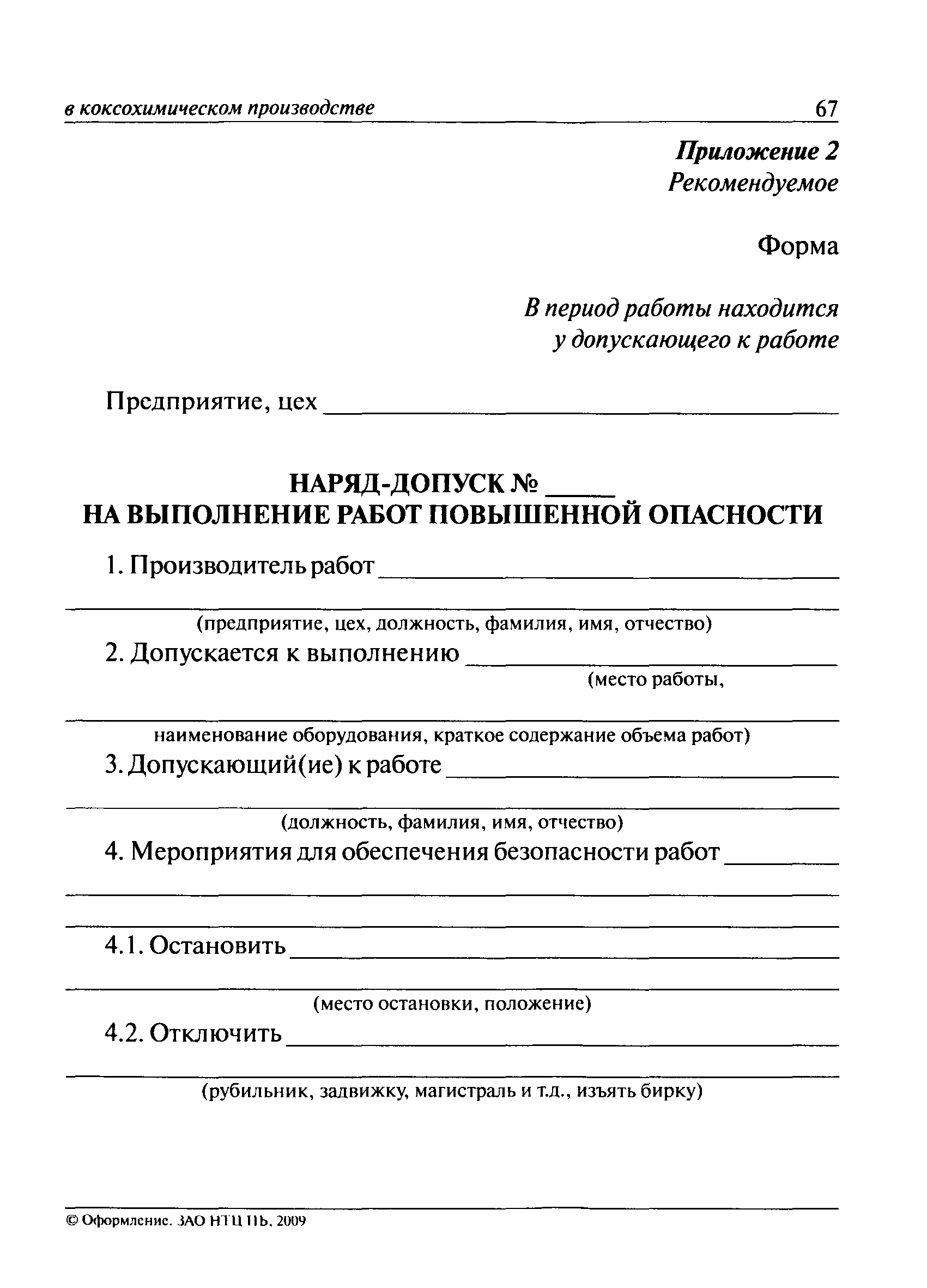 ПБ 11-543-03