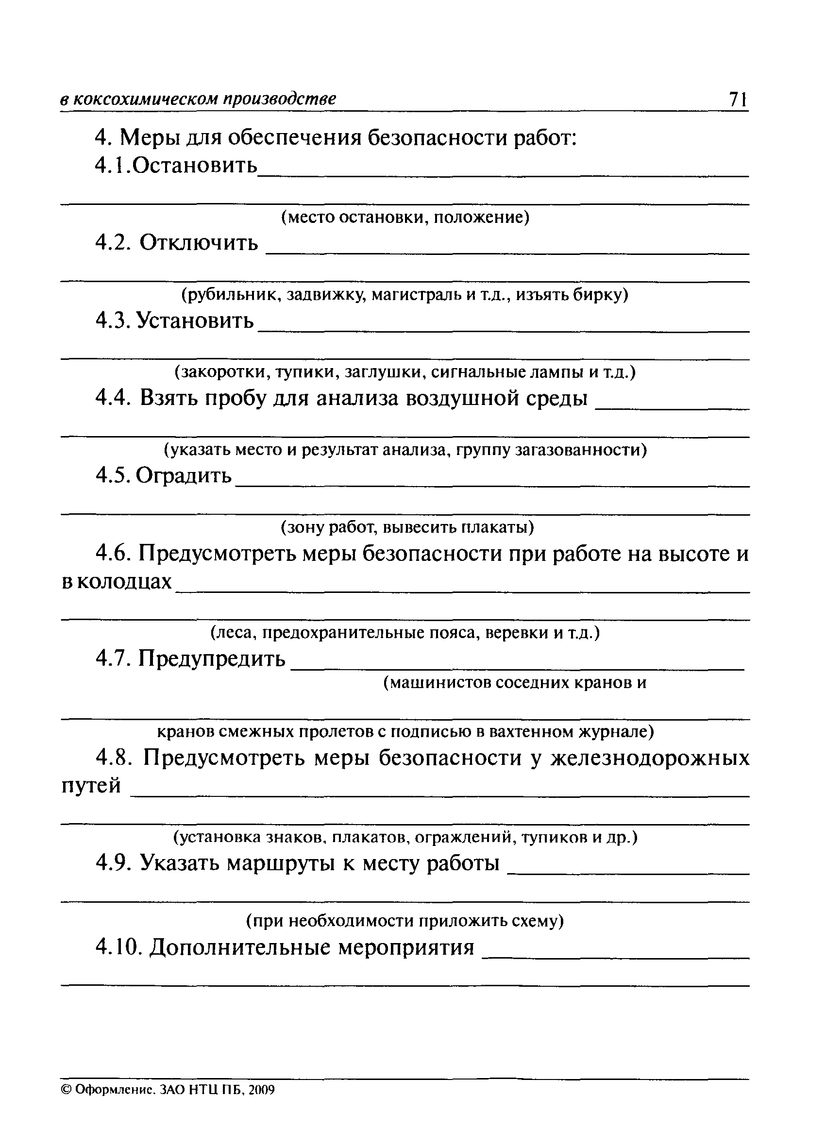 ПБ 11-543-03