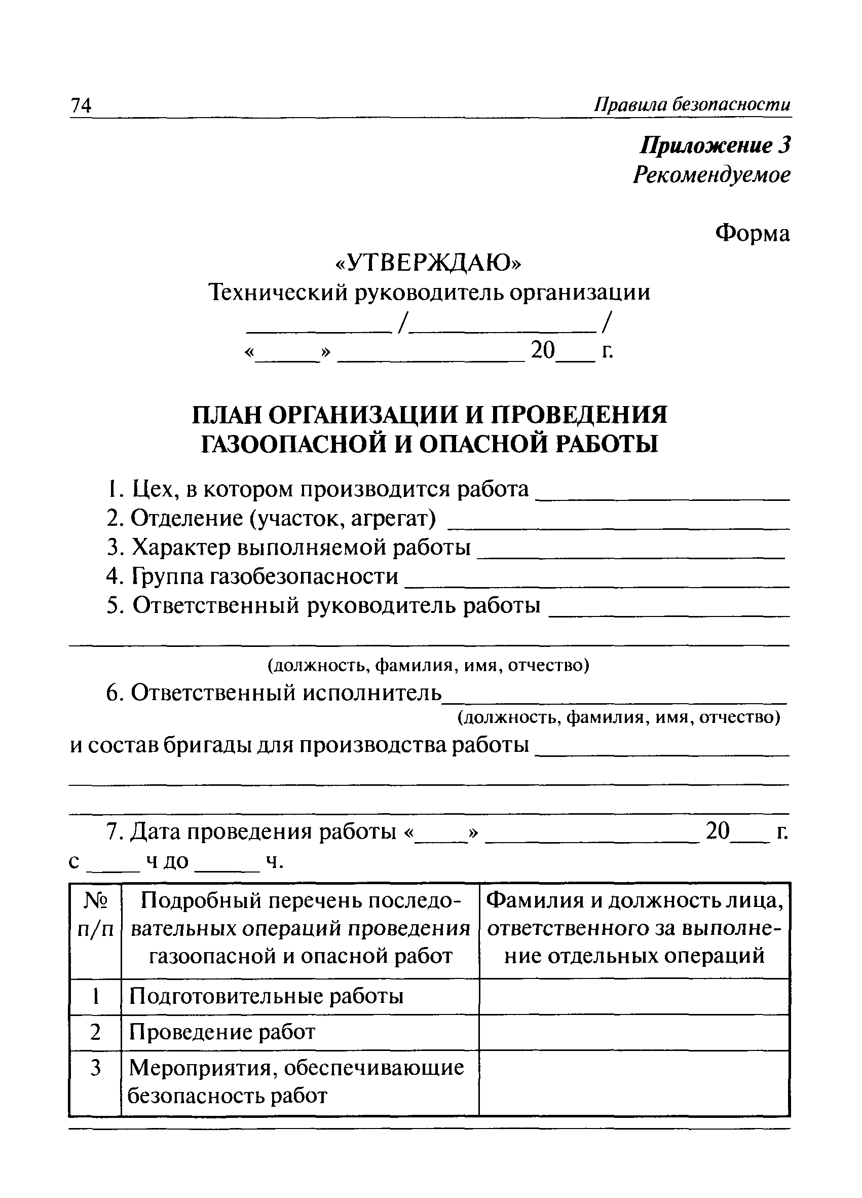 ПБ 11-543-03