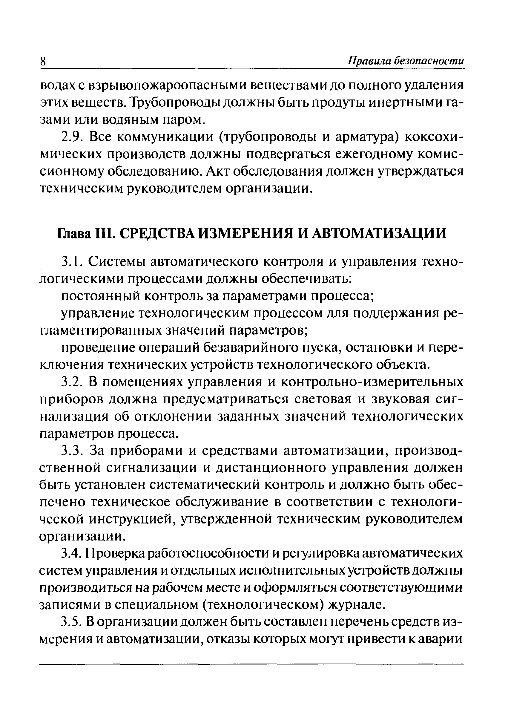 ПБ 11-543-03