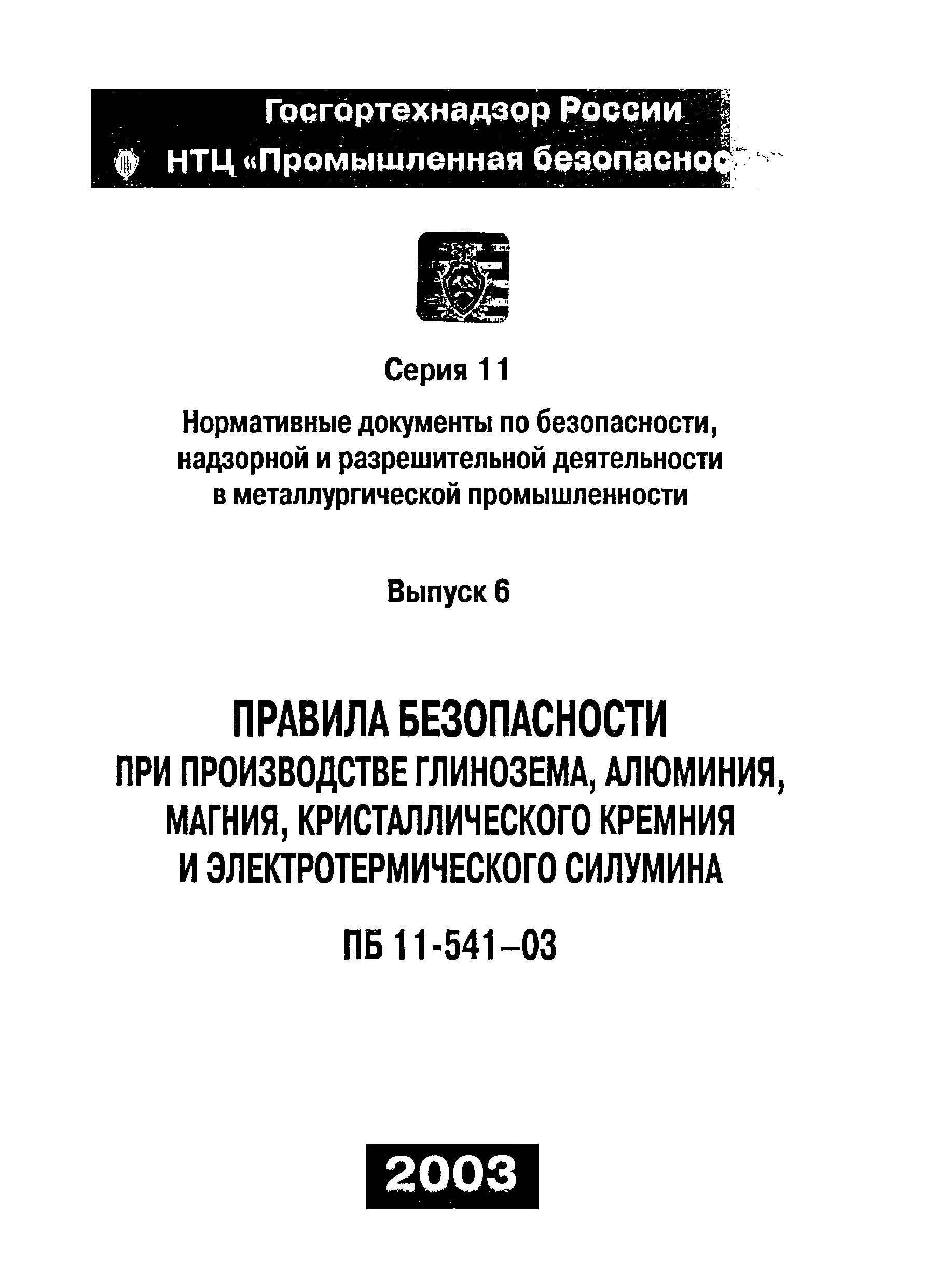 ПБ 11-541-03