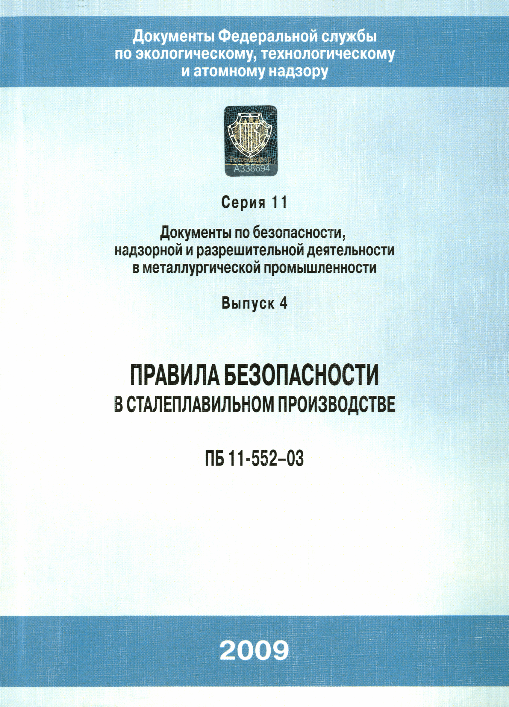 ПБ 11-552-03