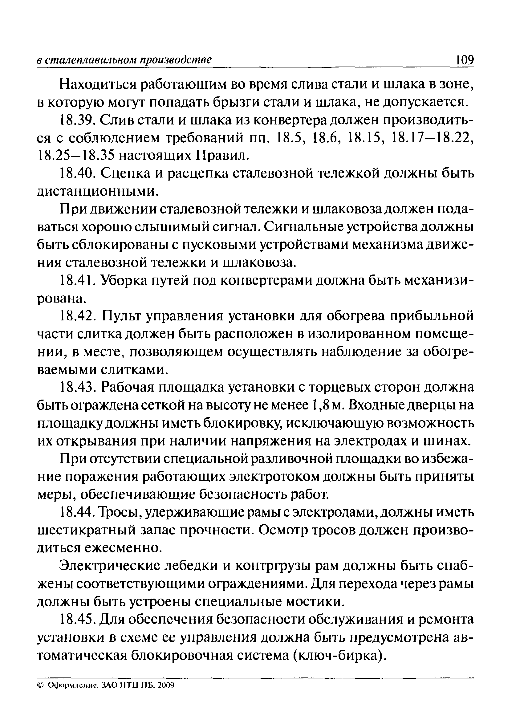 ПБ 11-552-03