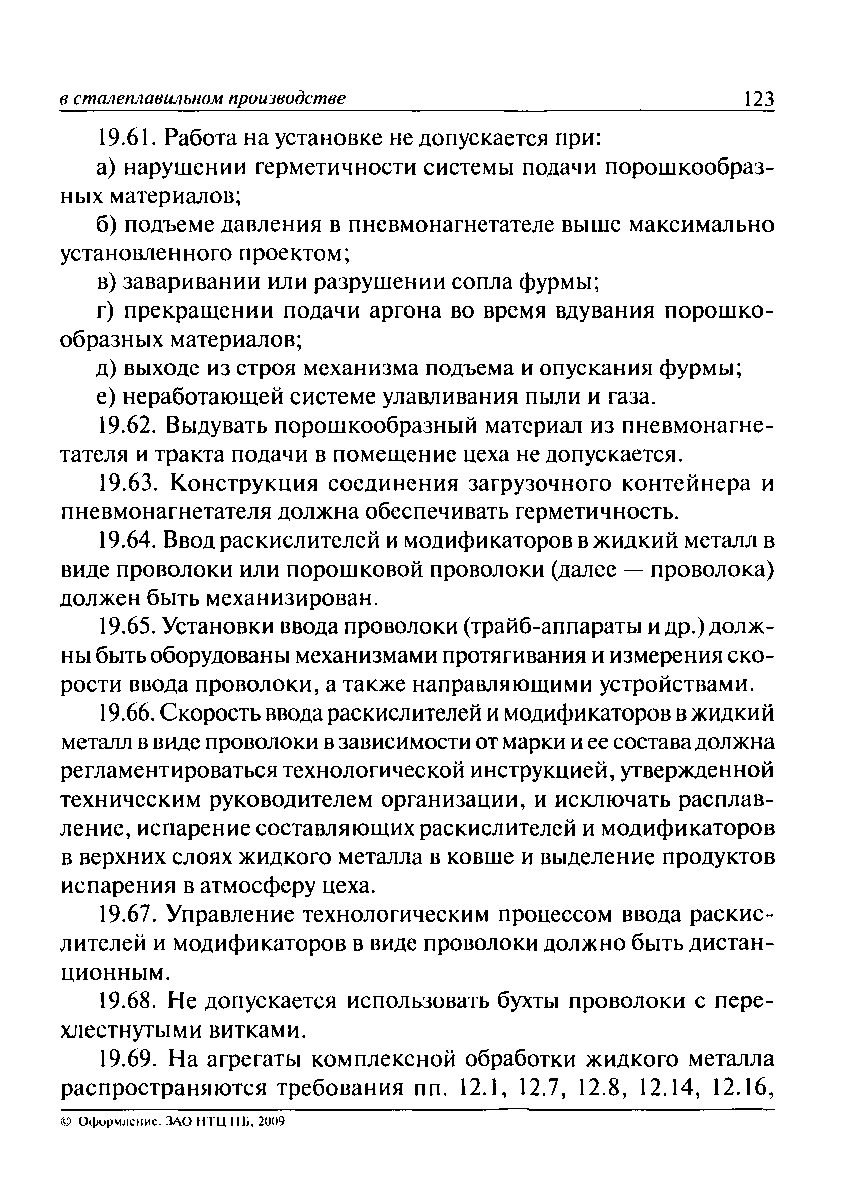 ПБ 11-552-03