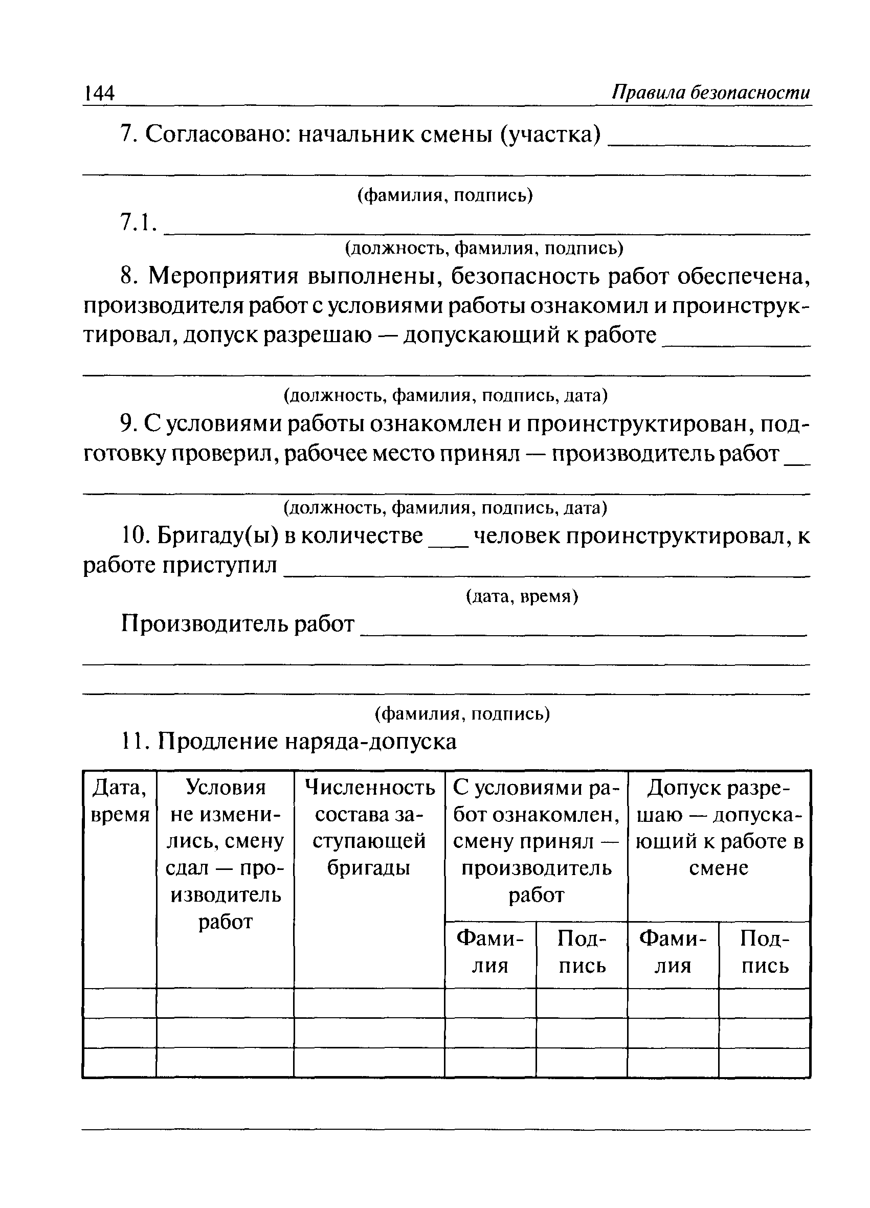 ПБ 11-552-03