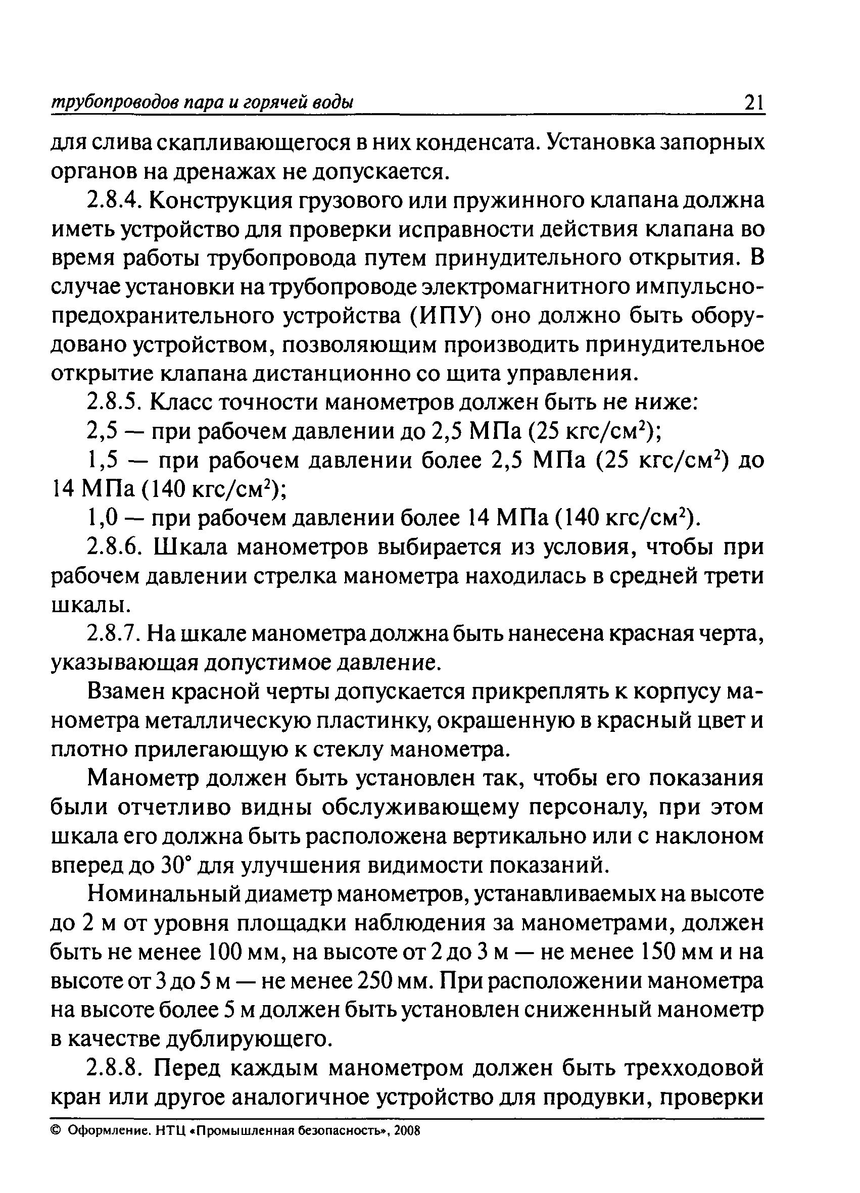 ПБ 10-573-03