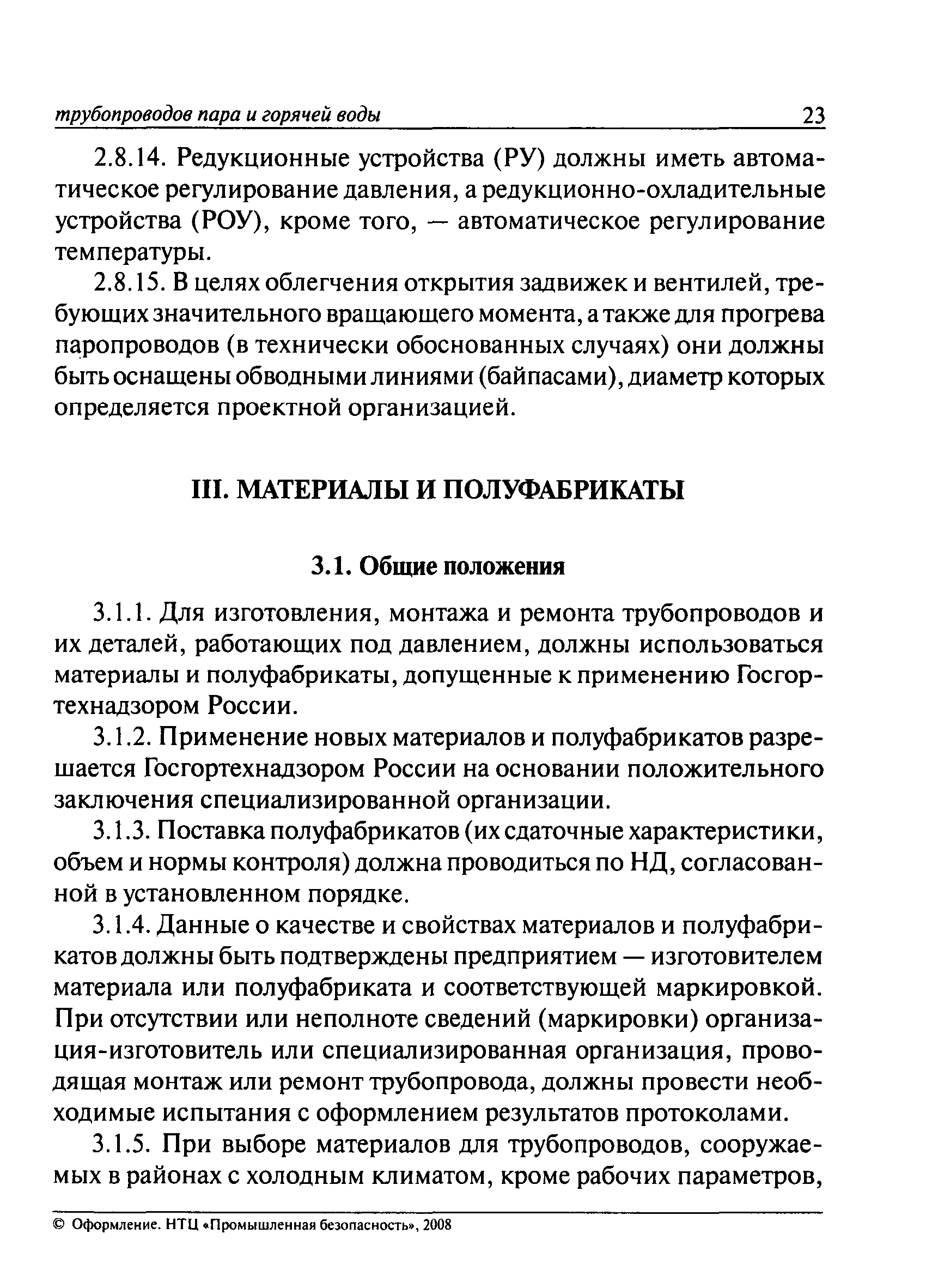 ПБ 10-573-03