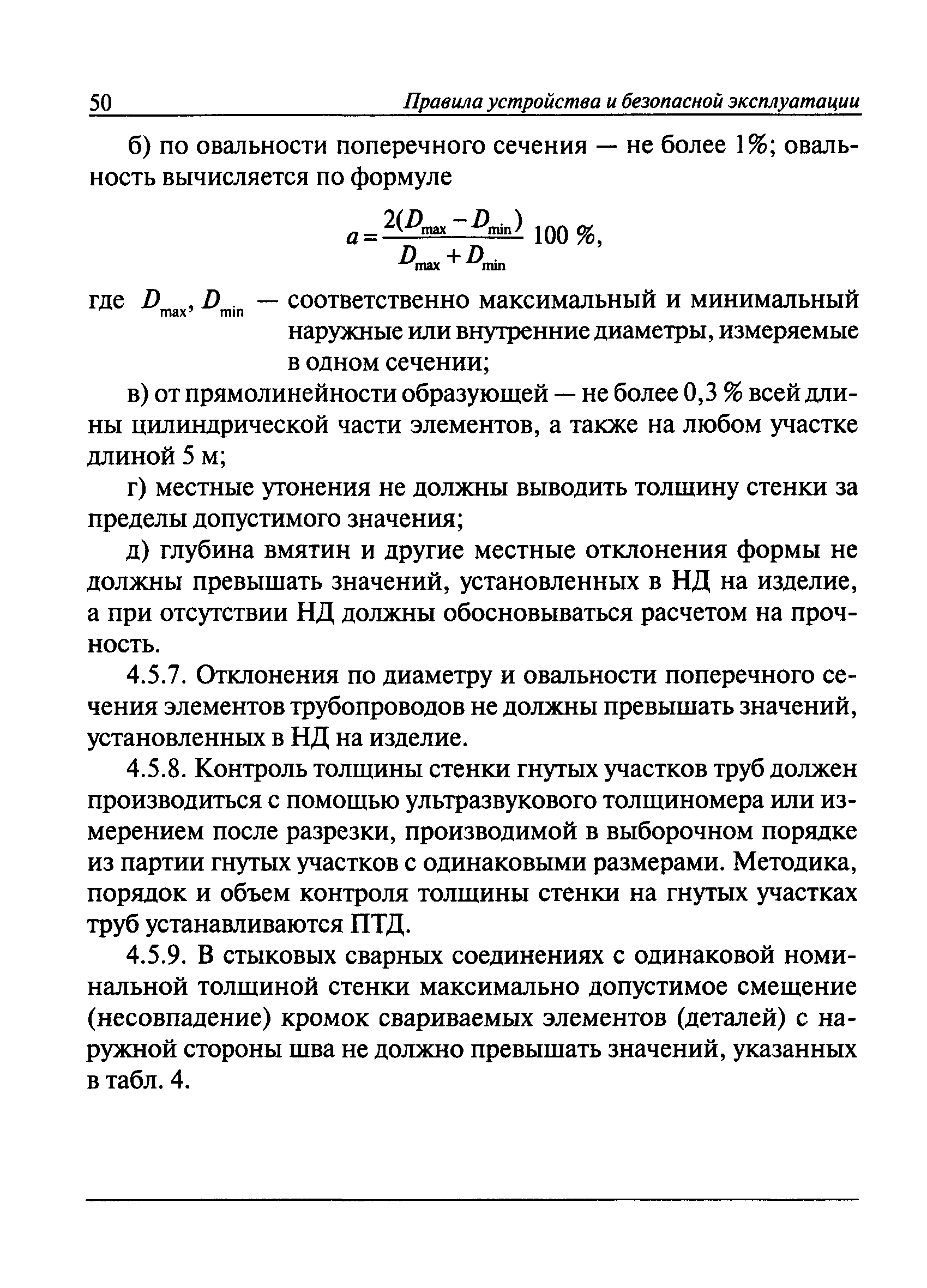 ПБ 10-573-03