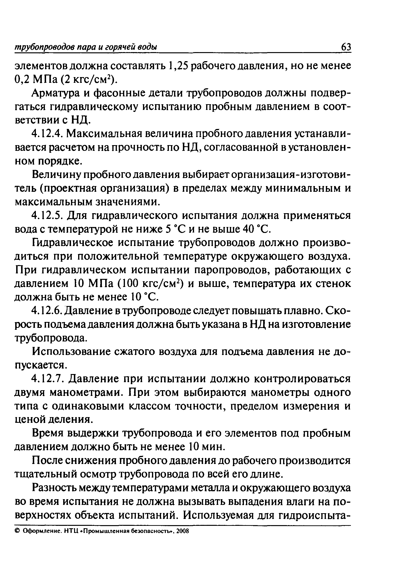 ПБ 10-573-03