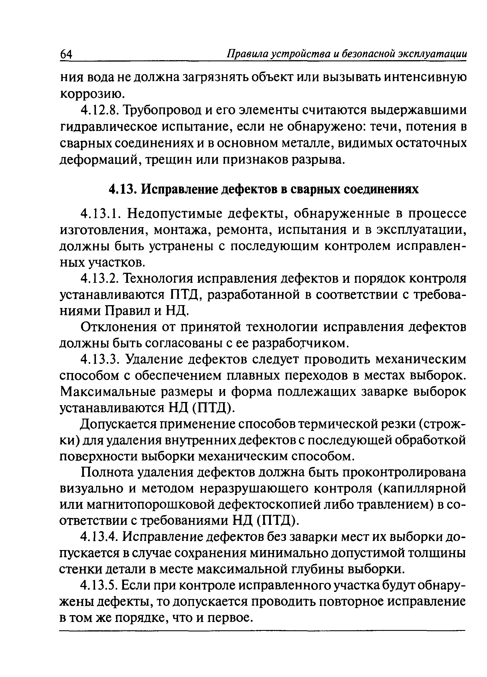 ПБ 10-573-03