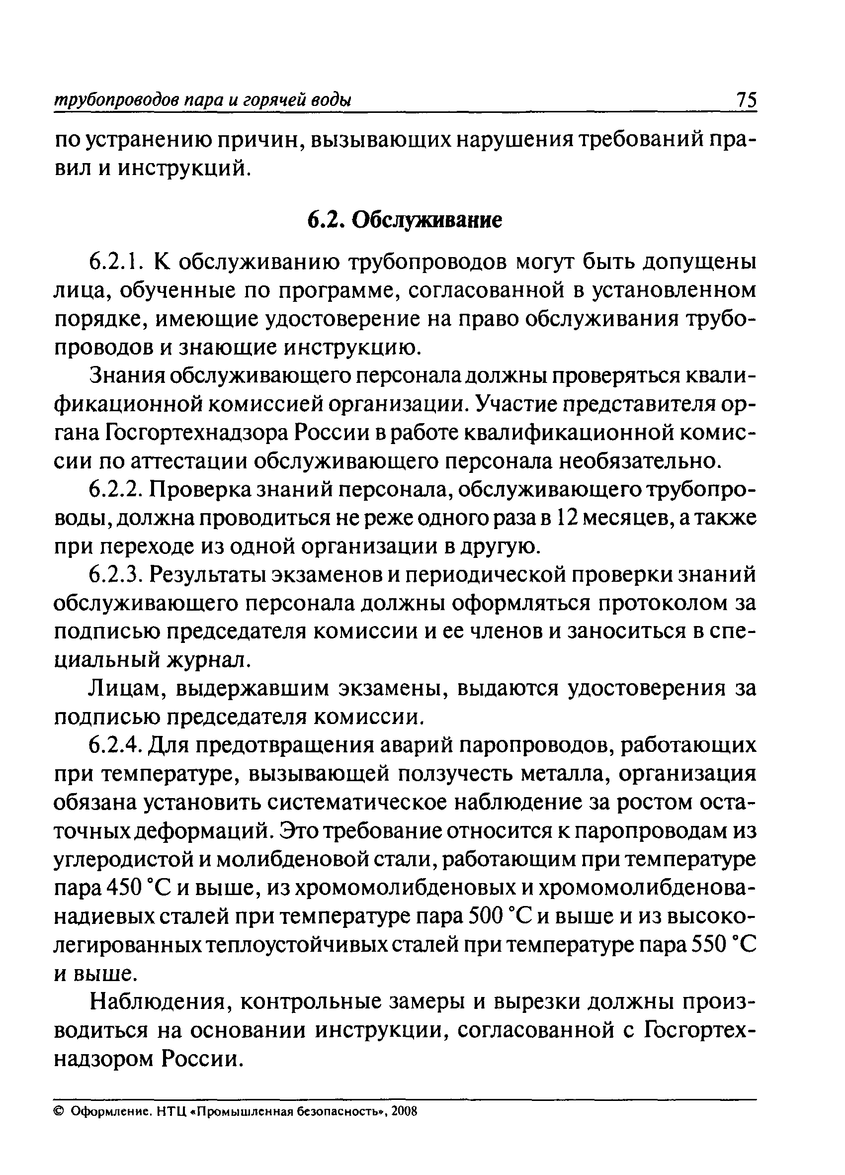 ПБ 10-573-03