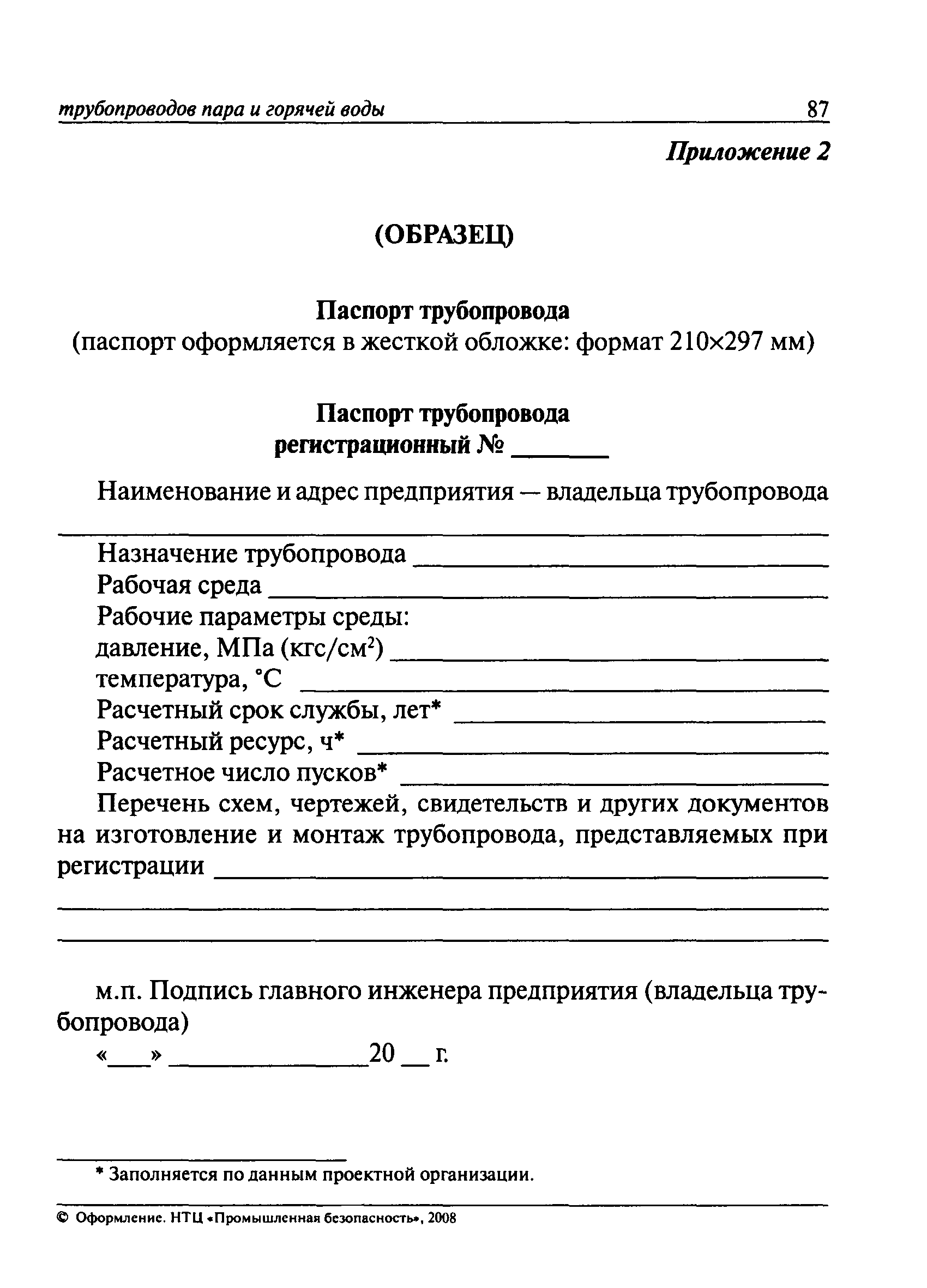 ПБ 10-573-03