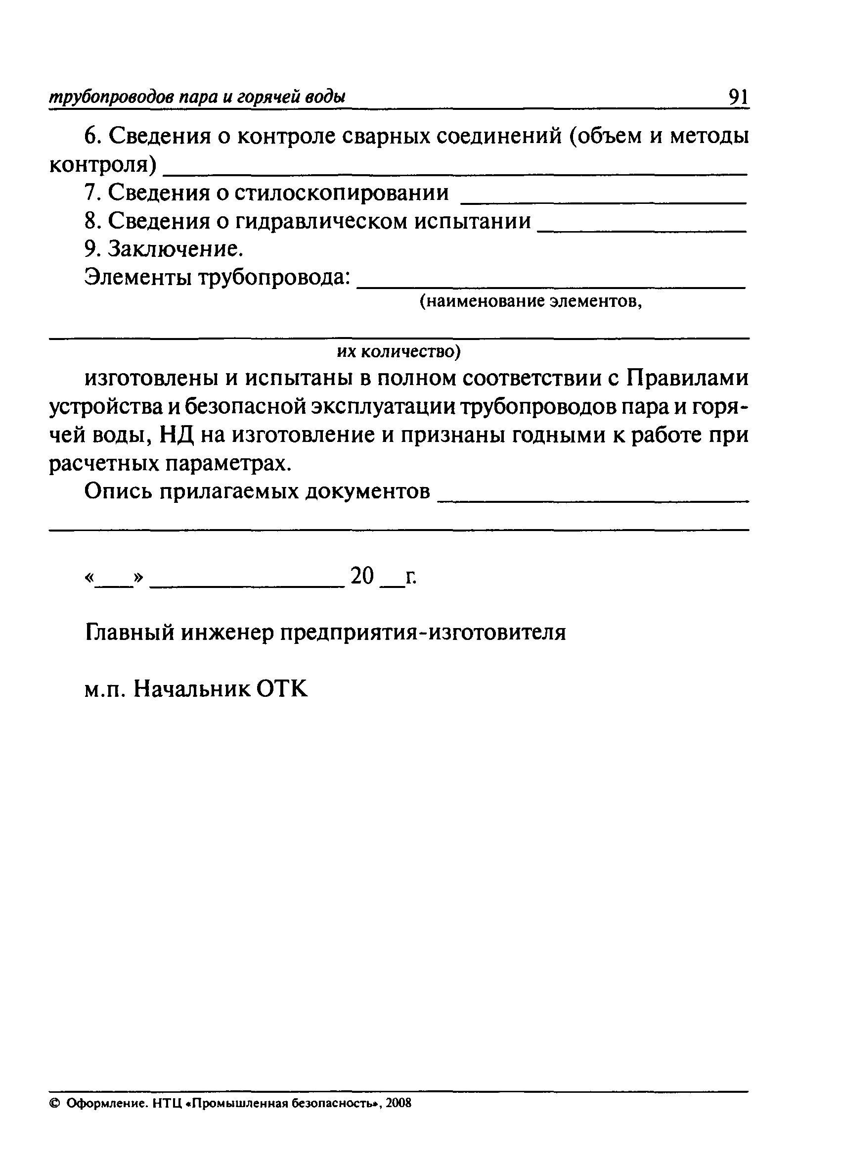 ПБ 10-573-03